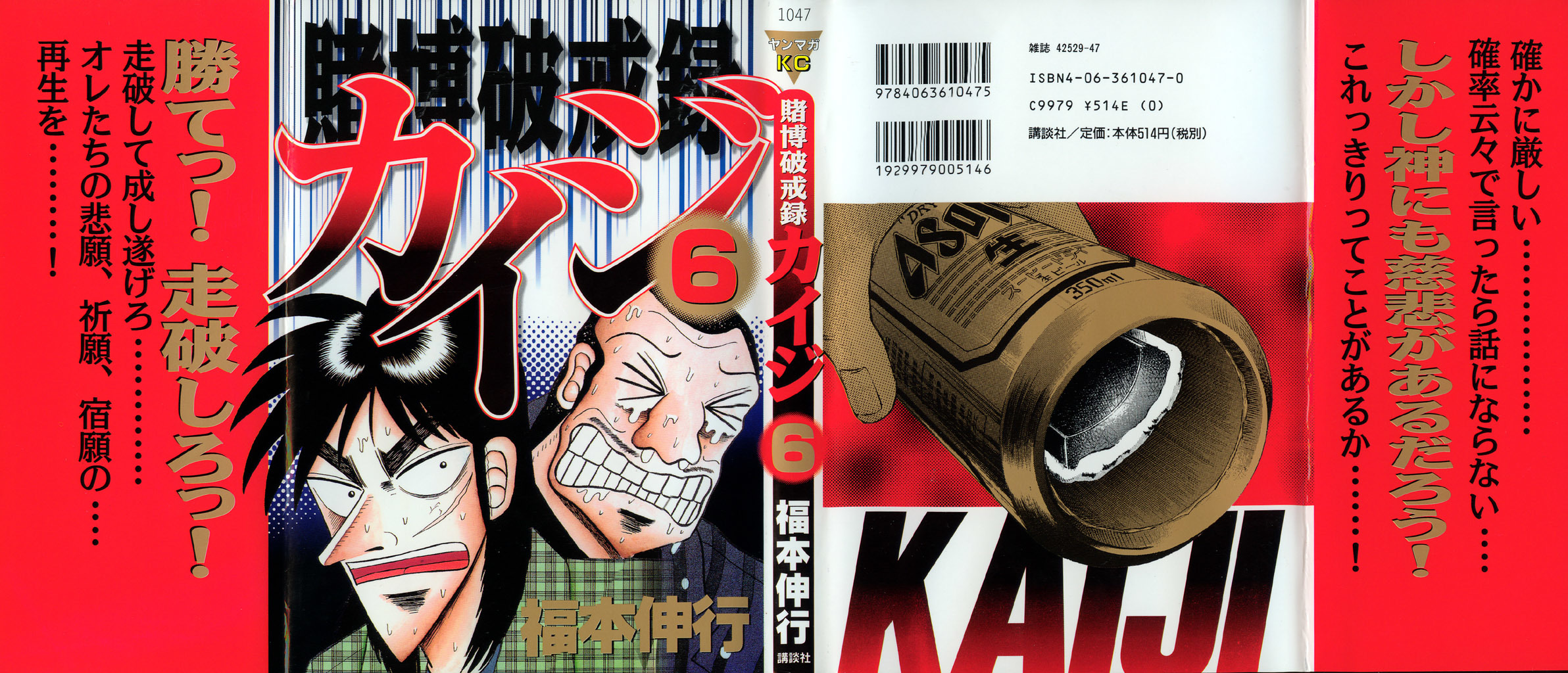 Gambling Heathen Kaiji - Kaiji Part 2 Chapter 57 page 1 - Chapter 57: Festival