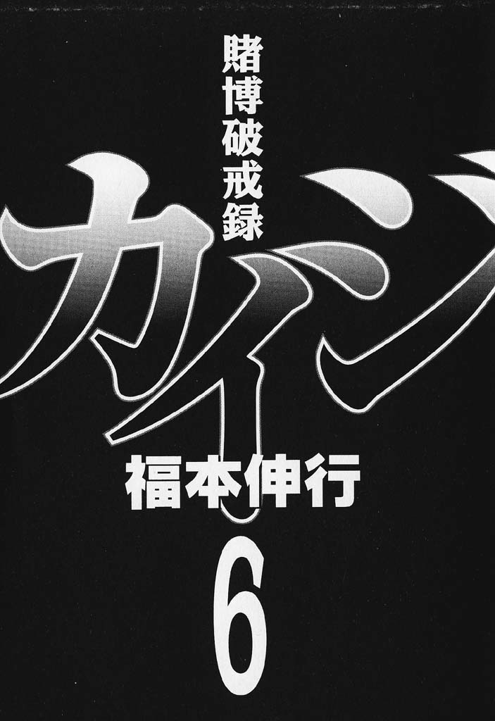 Gambling Heathen Kaiji - Kaiji Part 2 Chapter 57 page 3 - Chapter 57: Festival