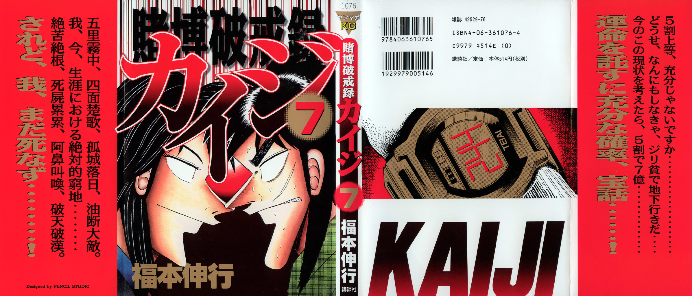 Gambling Heathen Kaiji - Kaiji Part 2 Chapter 68 page 1 - Chapter 68: Desire