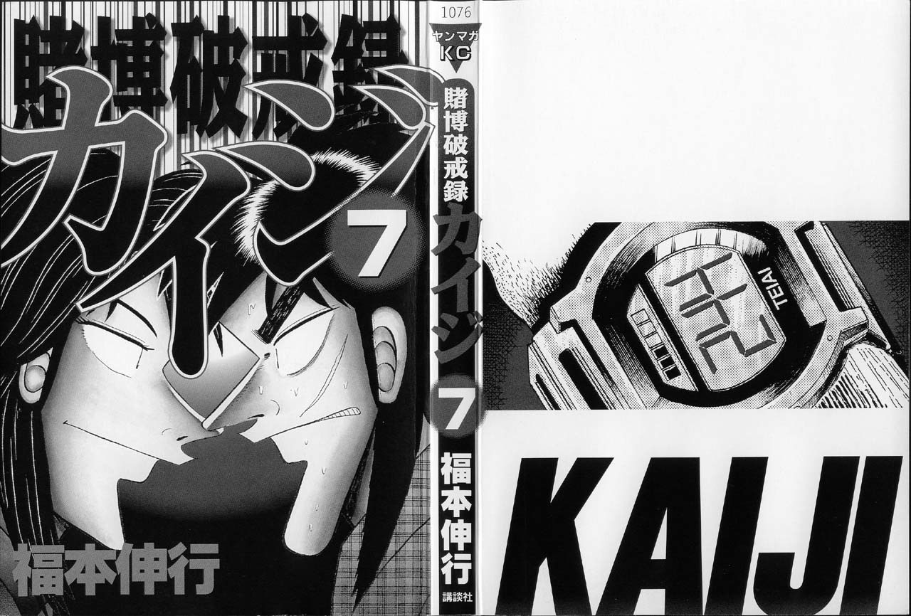 Gambling Heathen Kaiji - Kaiji Part 2 Chapter 68 page 2 - Chapter 68: Desire