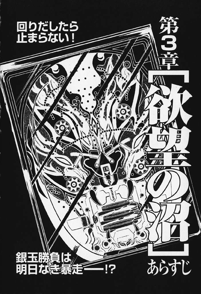Gambling Heathen Kaiji - Kaiji Part 2 Chapter 68 page 4 - Chapter 68: Desire