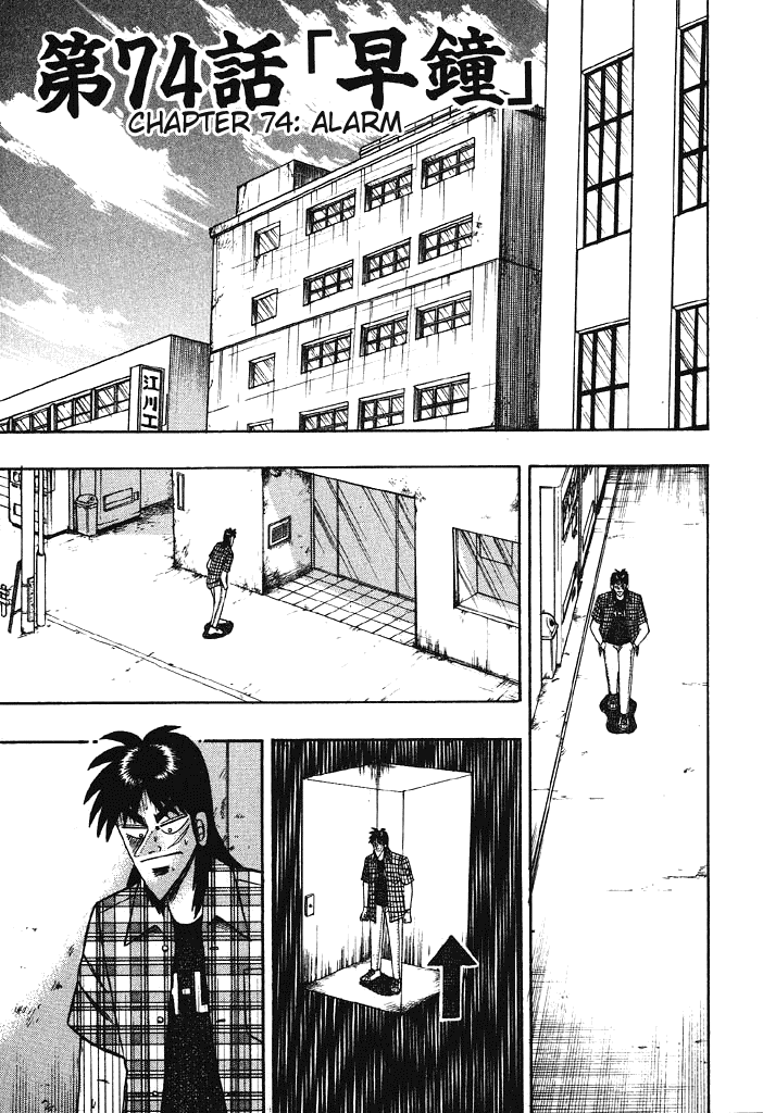 Gambling Heathen Kaiji - Kaiji Part 2 Chapter 74 page 1 - Chapter 74: Alarm