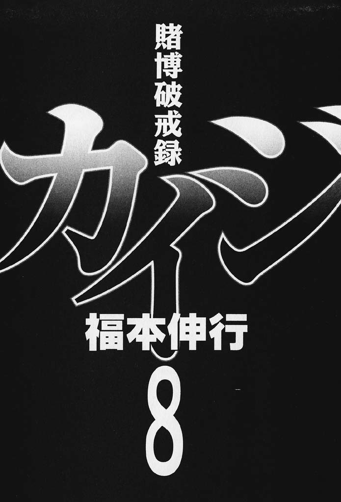 Gambling Heathen Kaiji - Kaiji Part 2 Chapter 78 page 4 - Chapter 78: Alliance