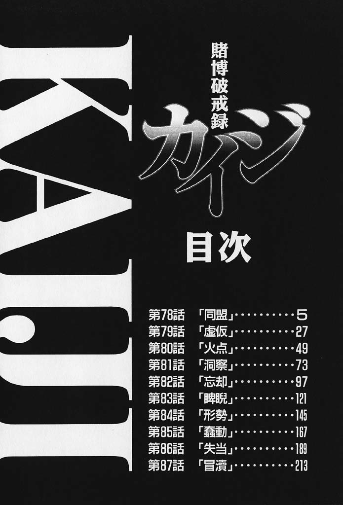 Gambling Heathen Kaiji - Kaiji Part 2 Chapter 78 page 5 - Chapter 78: Alliance