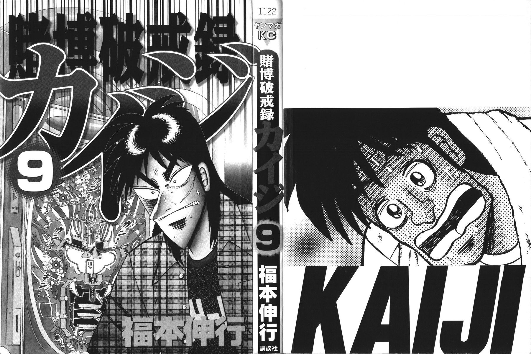 Gambling Heathen Kaiji - Kaiji Part 2 Chapter 88 page 2 - Chapter 88: Trap