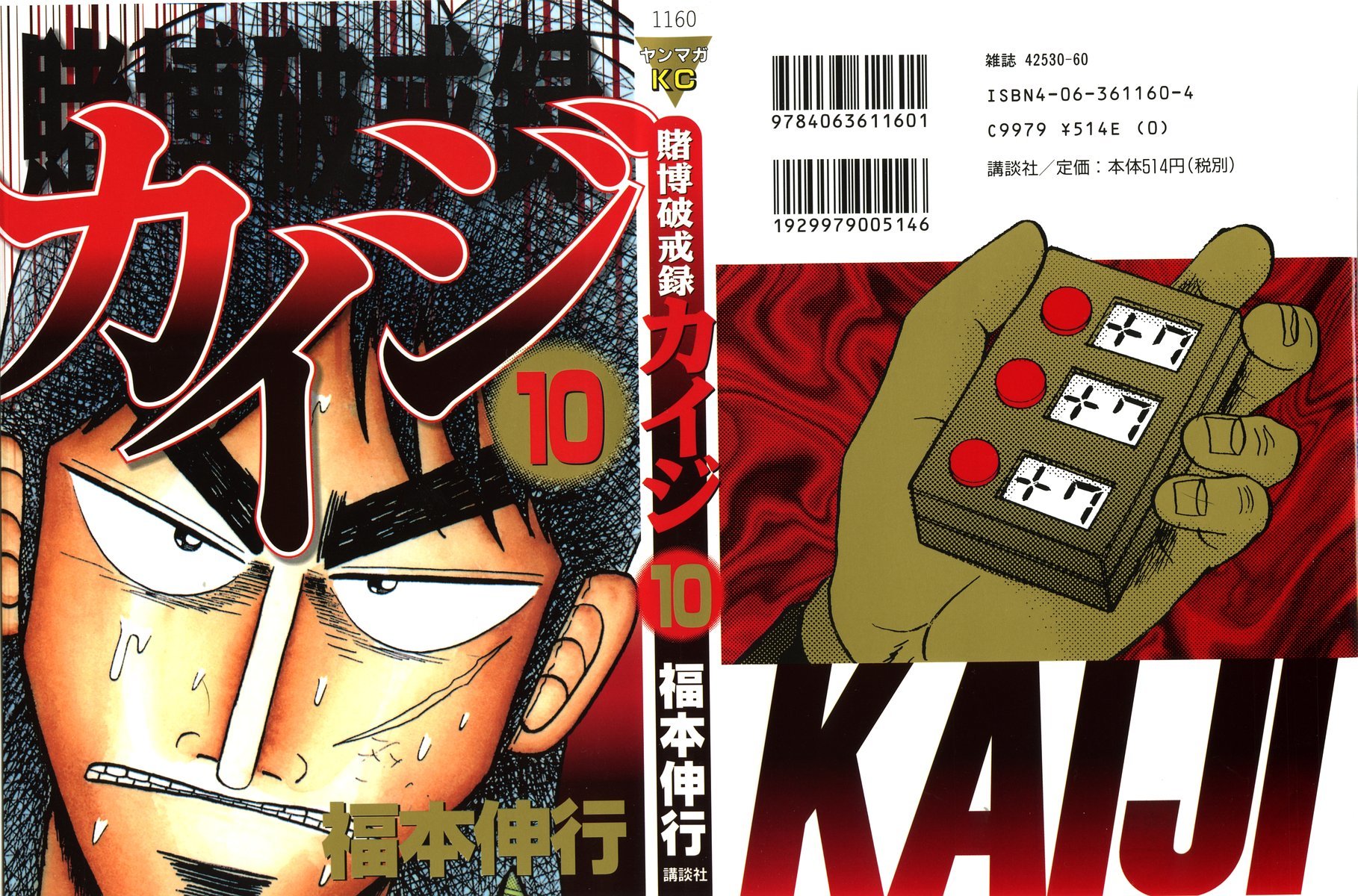Gambling Heathen Kaiji - Kaiji Part 2 Chapter 98 page 1 - Chapter 98: Criticism