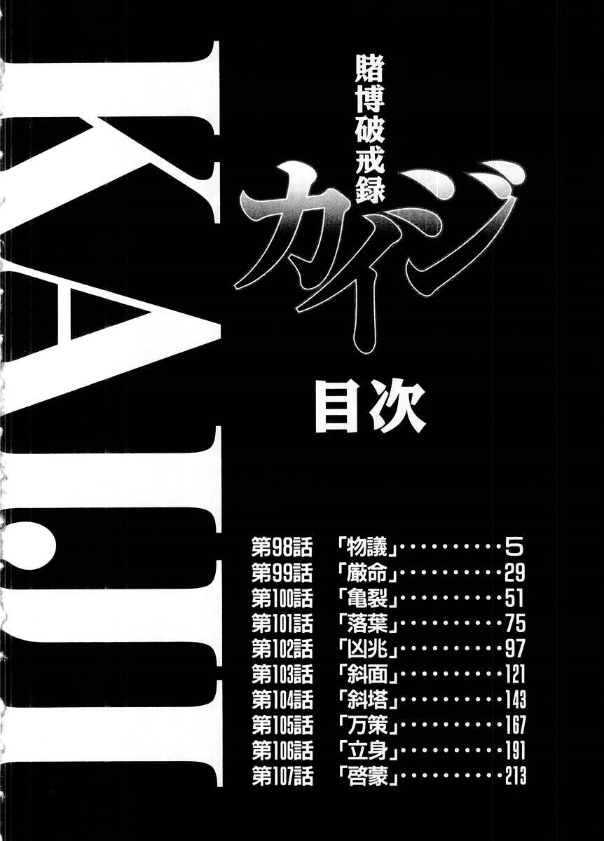 Gambling Heathen Kaiji - Kaiji Part 2 Chapter 98 page 6 - Chapter 98: Criticism