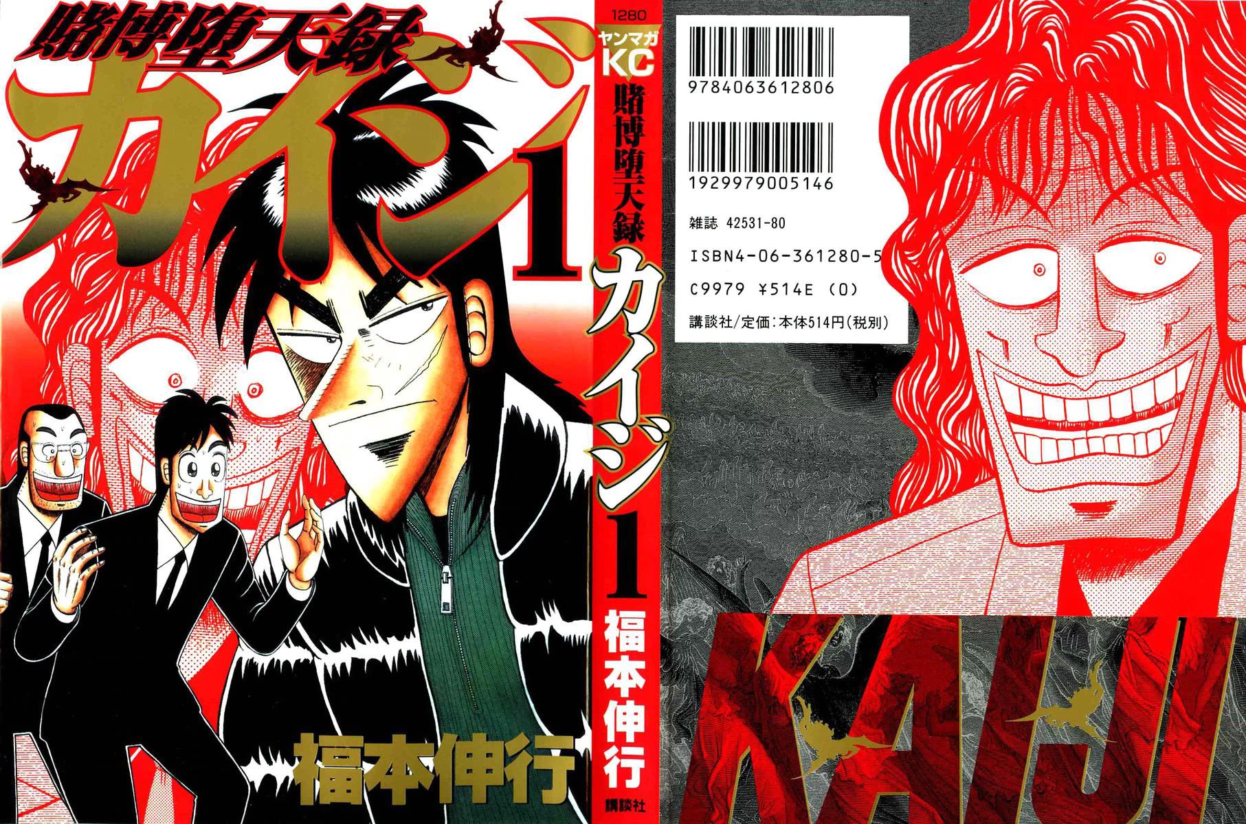 Gambling Outcast Kaiji - Kaiji Part 3 Chapter 1 page 1 - Chapter 1: Idle Life
