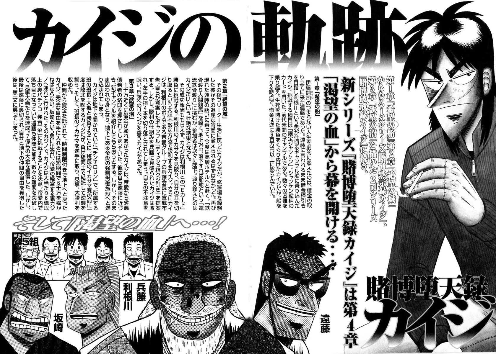Gambling Outcast Kaiji - Kaiji Part 3 Chapter 1 page 7 - Chapter 1: Idle Life