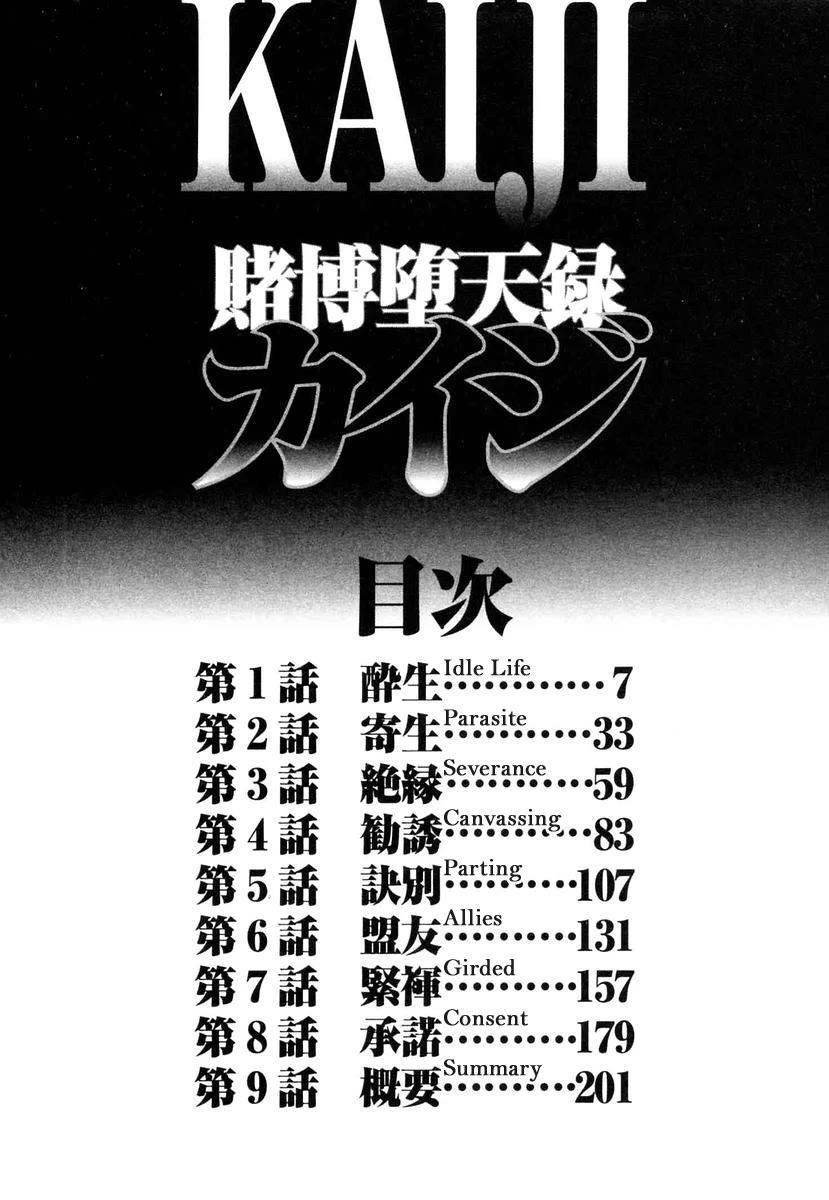 Gambling Outcast Kaiji - Kaiji Part 3 Chapter 1 page 8 - Chapter 1: Idle Life