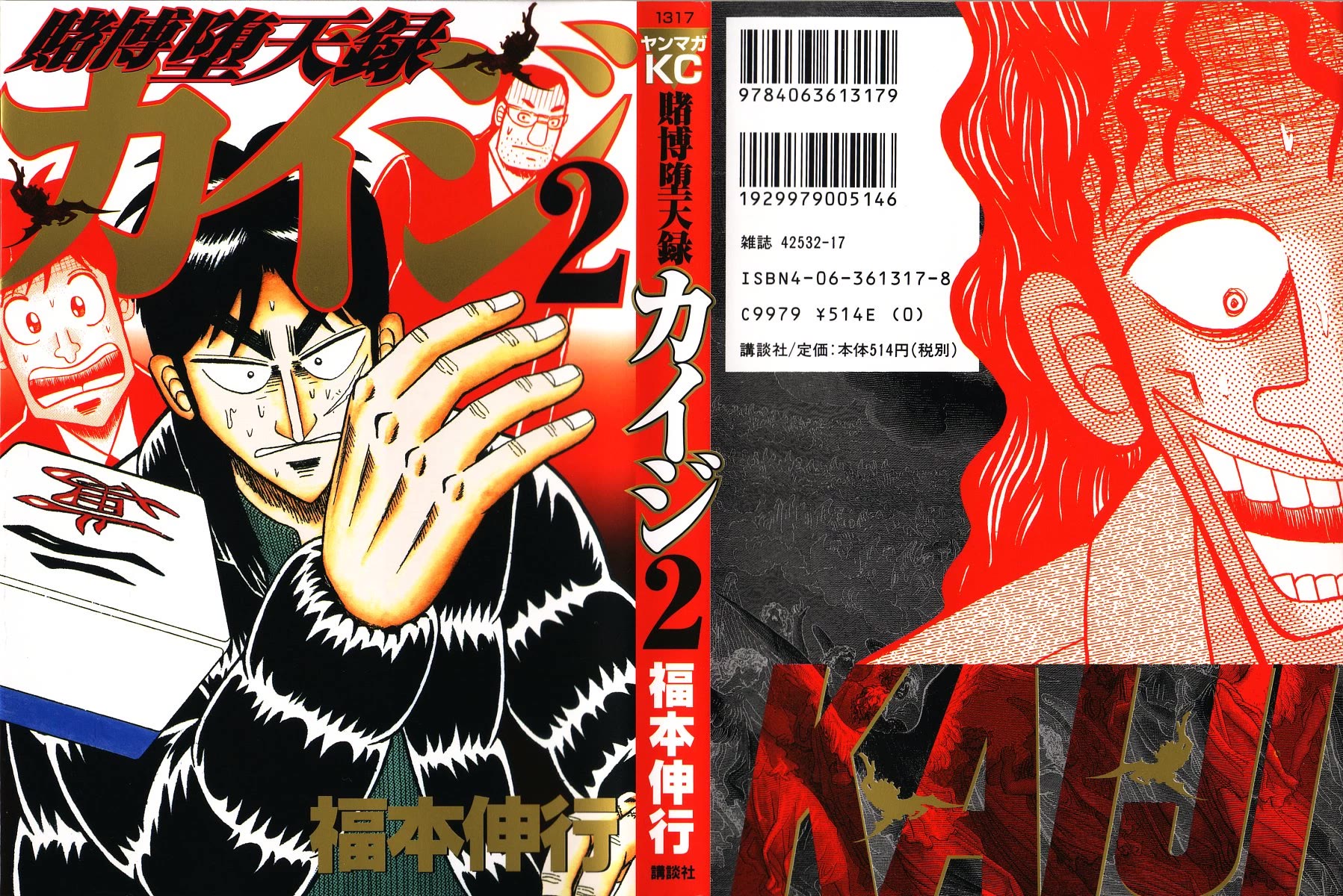 Gambling Outcast Kaiji - Kaiji Part 3 Chapter 10 page 4 - Chapter 10: Supplement