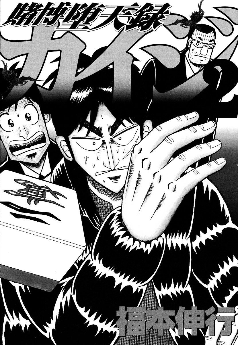 Gambling Outcast Kaiji - Kaiji Part 3 Chapter 10 page 5 - Chapter 10: Supplement