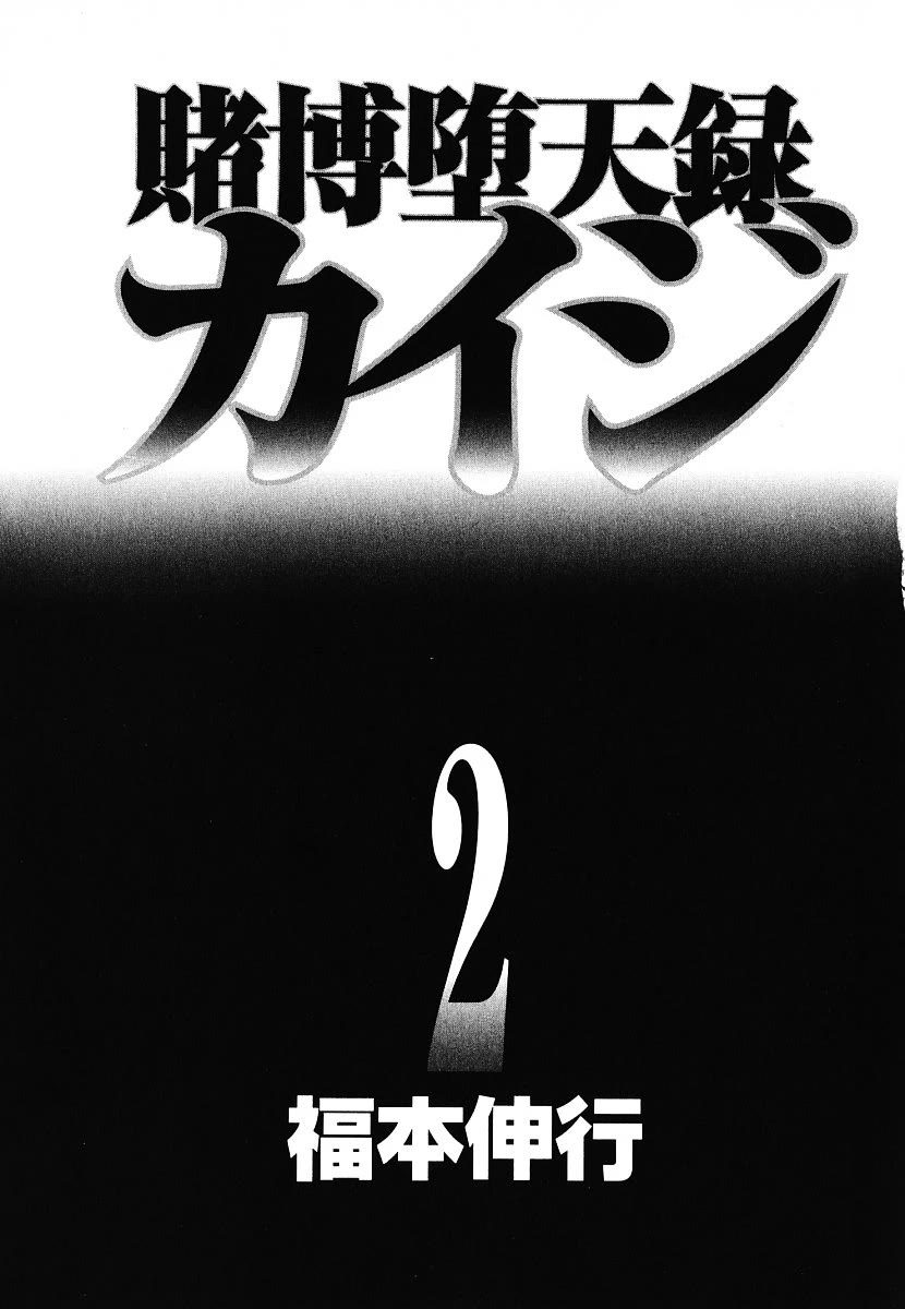 Gambling Outcast Kaiji - Kaiji Part 3 Chapter 10 page 6 - Chapter 10: Supplement
