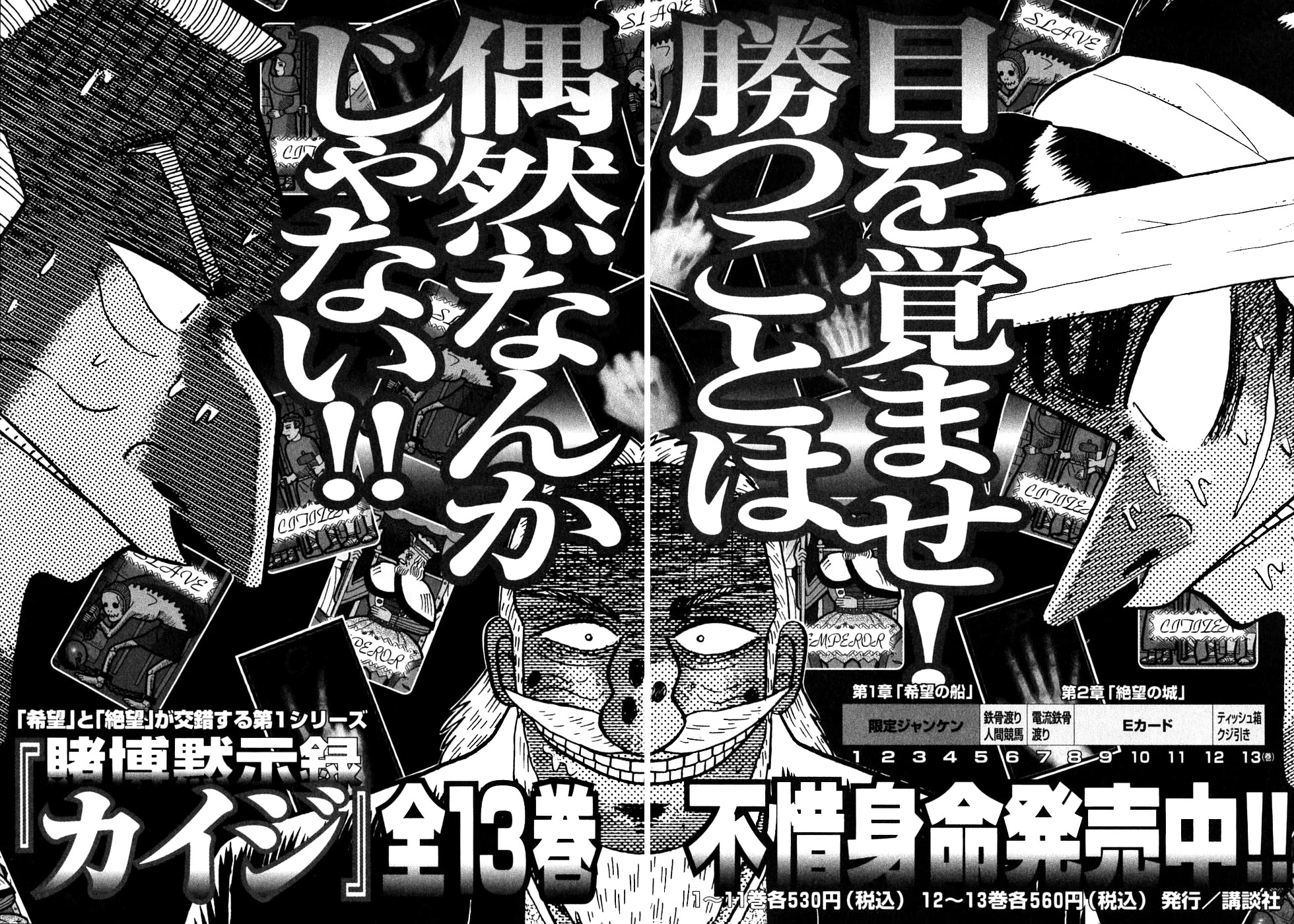 Gambling Outcast Kaiji - Kaiji Part 3 Chapter 109 page 22 - Chapter 109