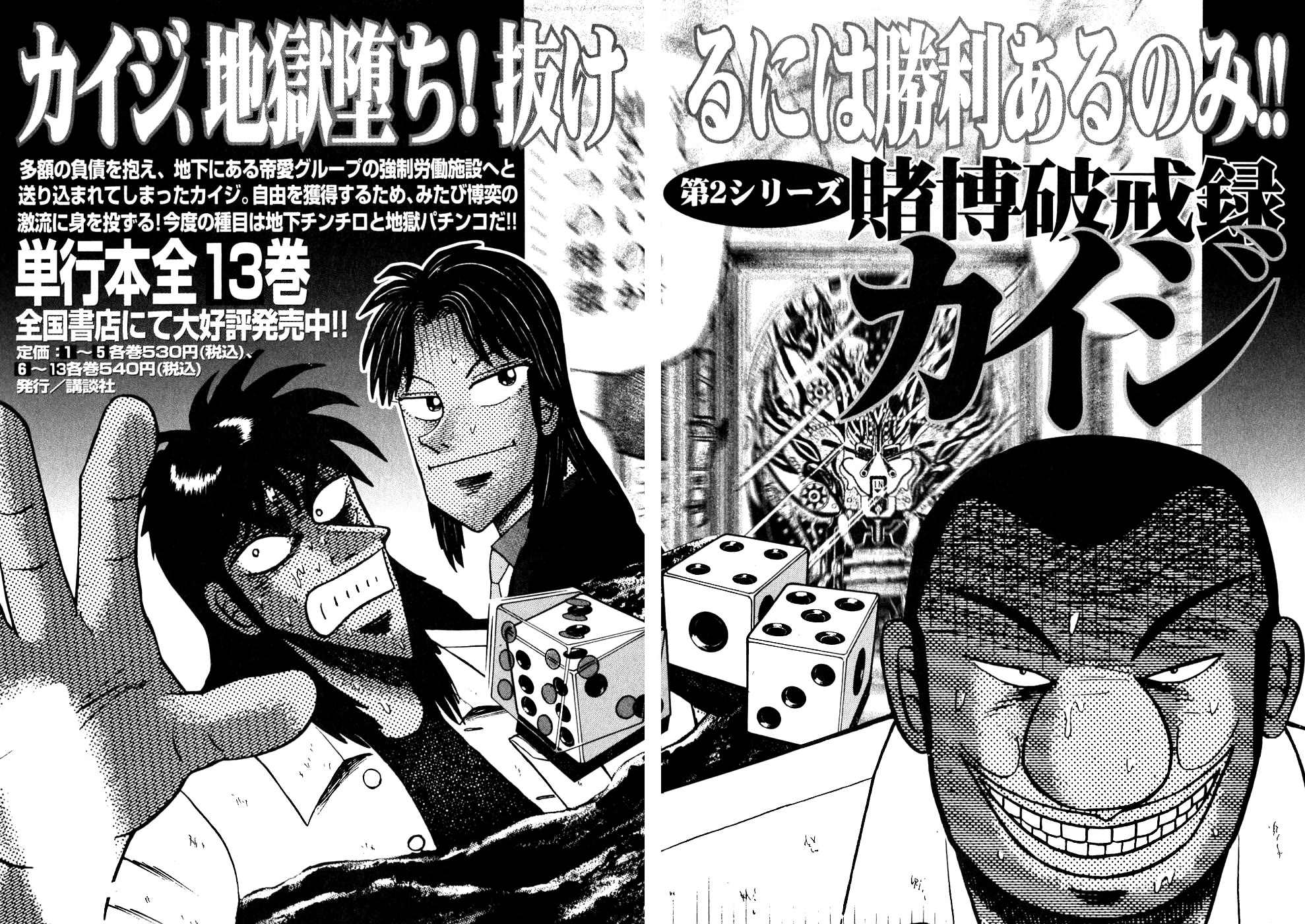Gambling Outcast Kaiji - Kaiji Part 3 Chapter 109 page 23 - Chapter 109