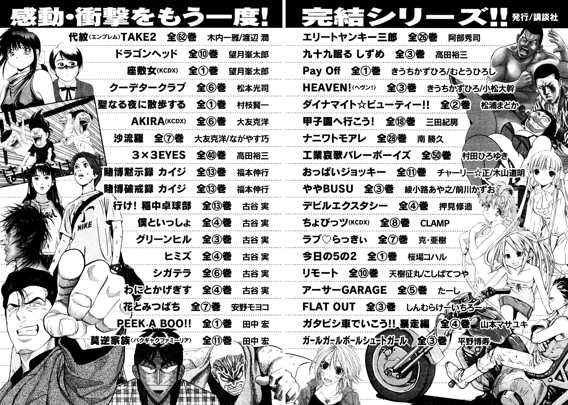 Gambling Outcast Kaiji - Kaiji Part 3 Chapter 109 page 25 - Chapter 109