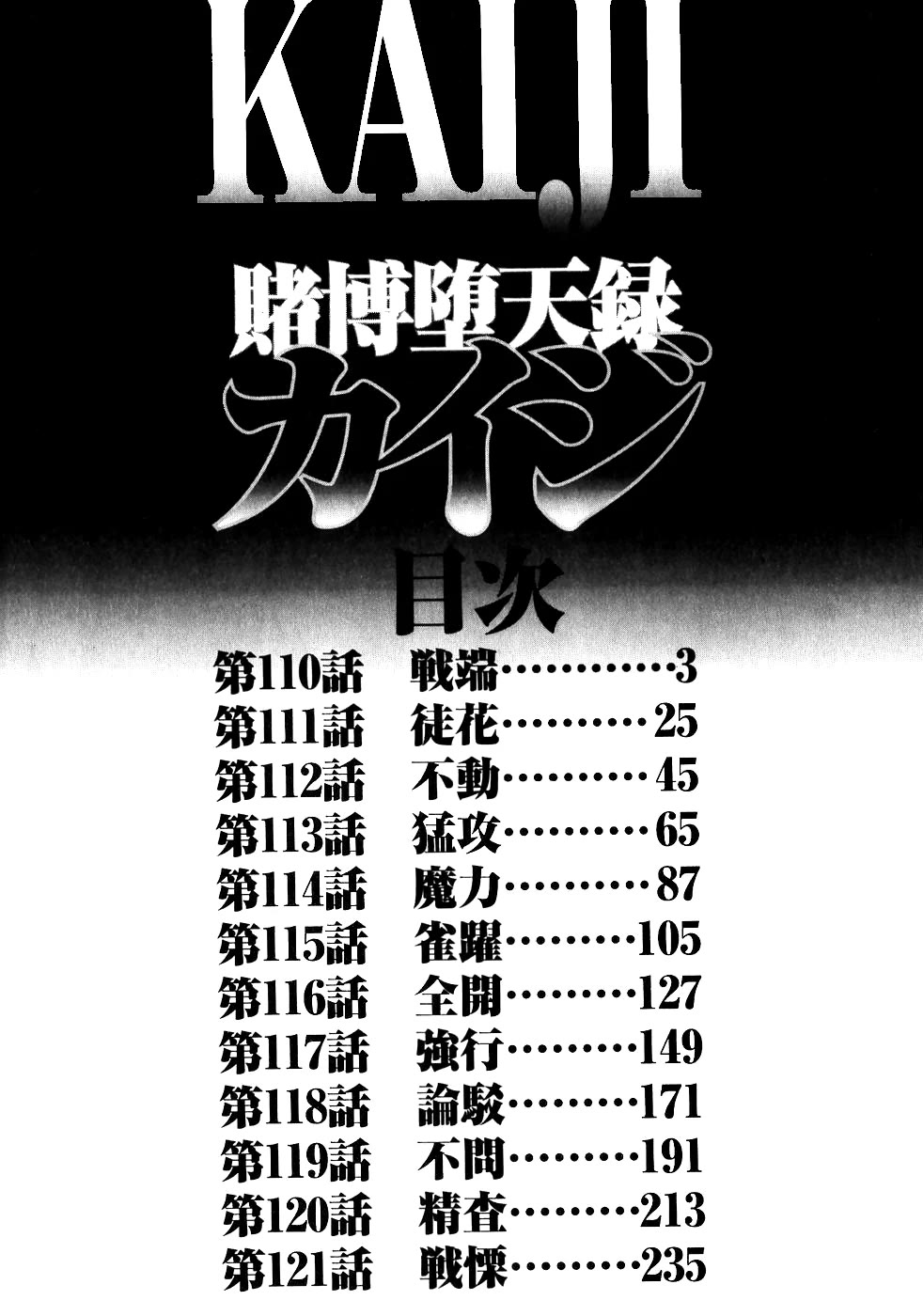Gambling Outcast Kaiji - Kaiji Part 3 Chapter 110 page 3 - Chapter 110