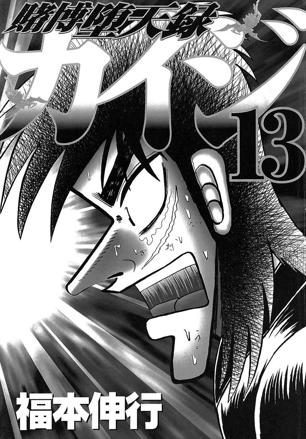 Gambling Outcast Kaiji - Kaiji Part 3 Chapter 122 page 3 - Chapter 122