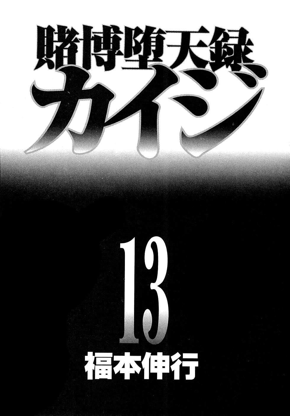Gambling Outcast Kaiji - Kaiji Part 3 Chapter 122 page 5 - Chapter 122