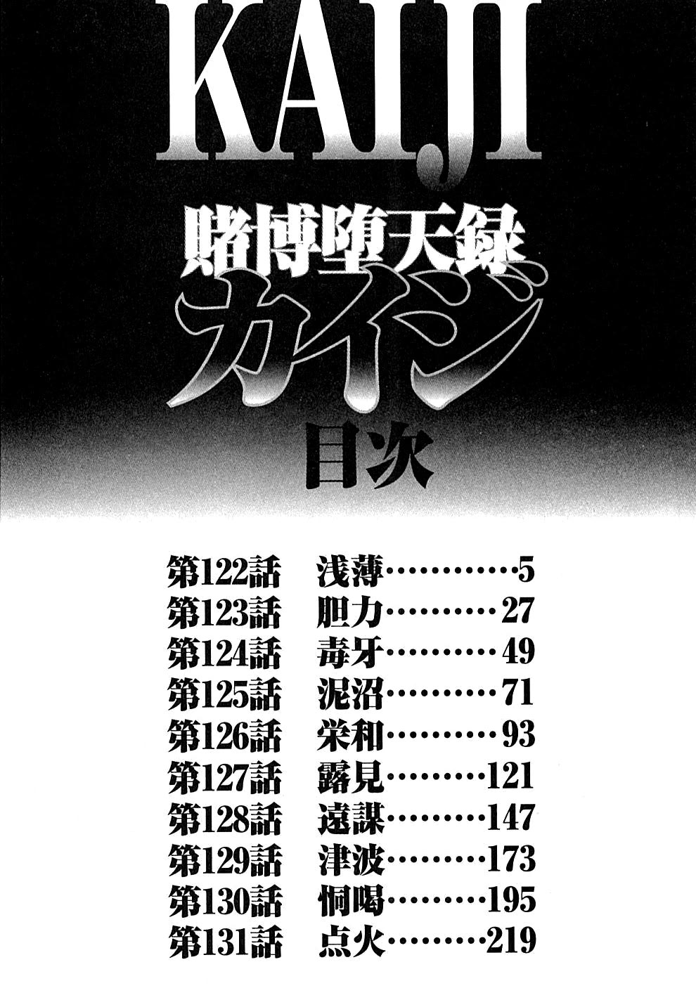 Gambling Outcast Kaiji - Kaiji Part 3 Chapter 122 page 6 - Chapter 122