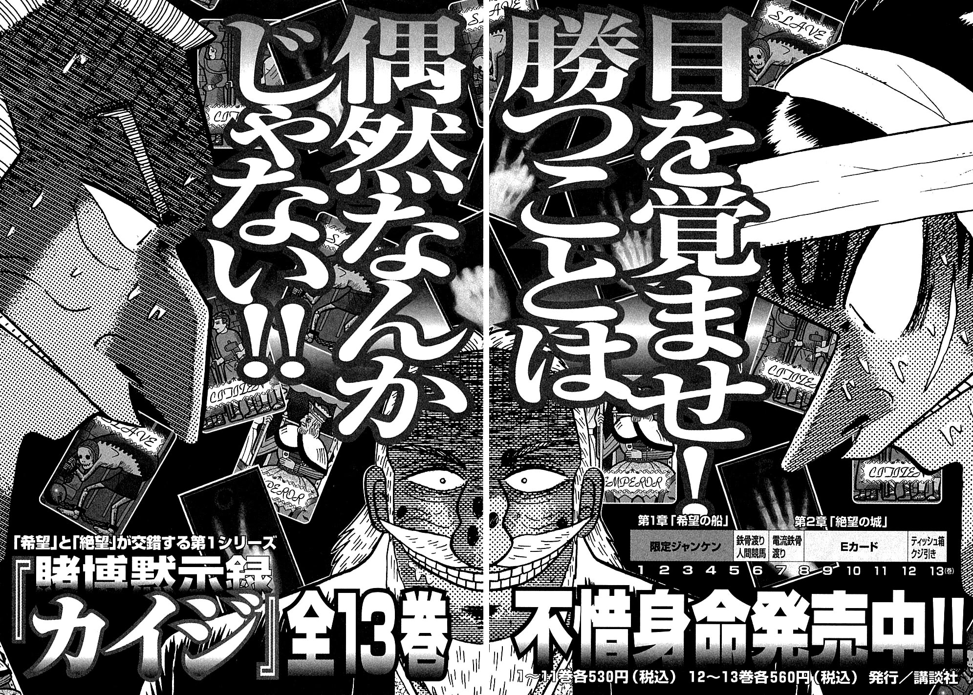 Gambling Outcast Kaiji - Kaiji Part 3 Chapter 131 page 28 - Chapter 131 [END]