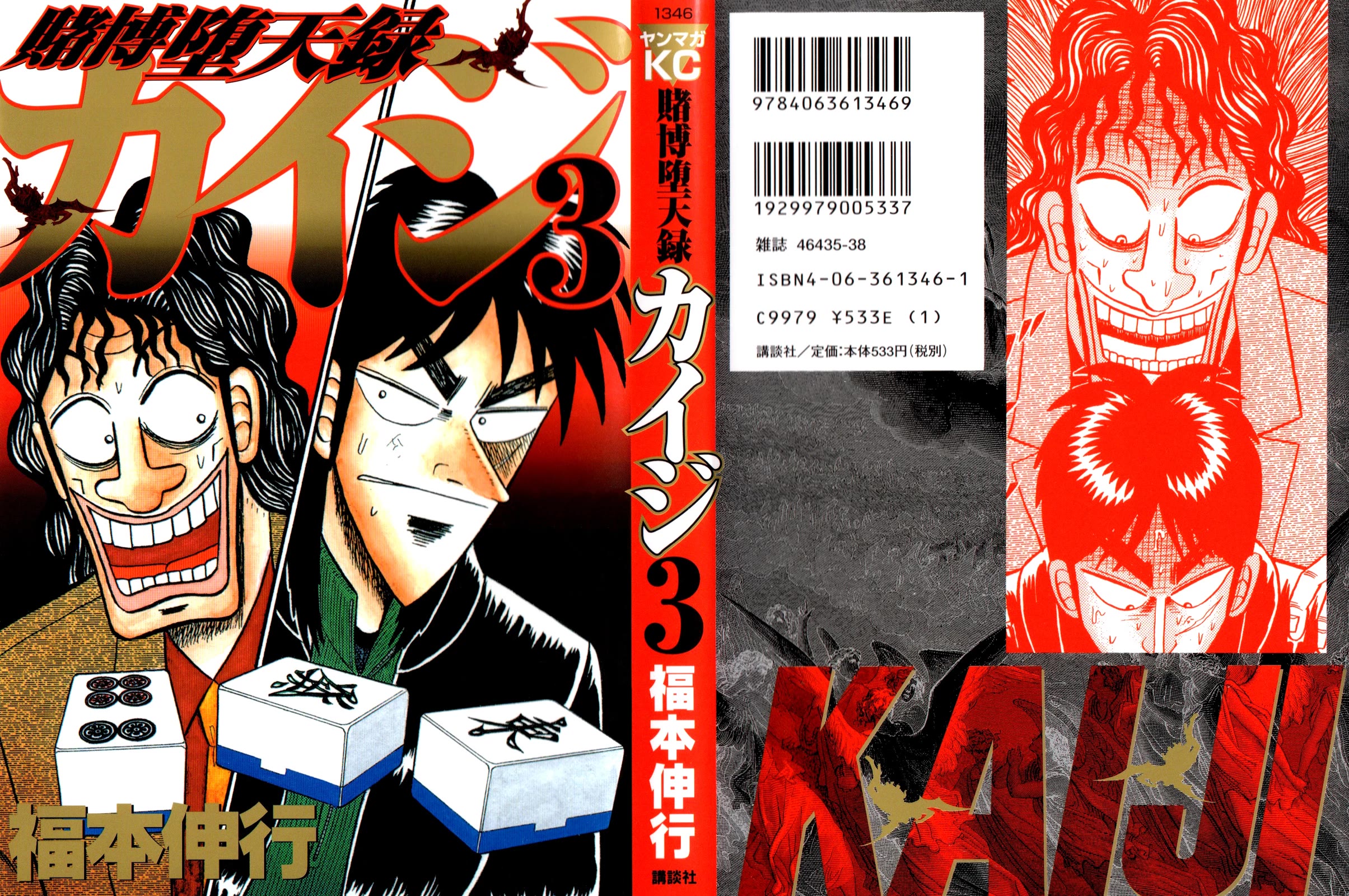 Gambling Outcast Kaiji - Kaiji Part 3 Chapter 19 page 1 - Chapter 19: Repatriation