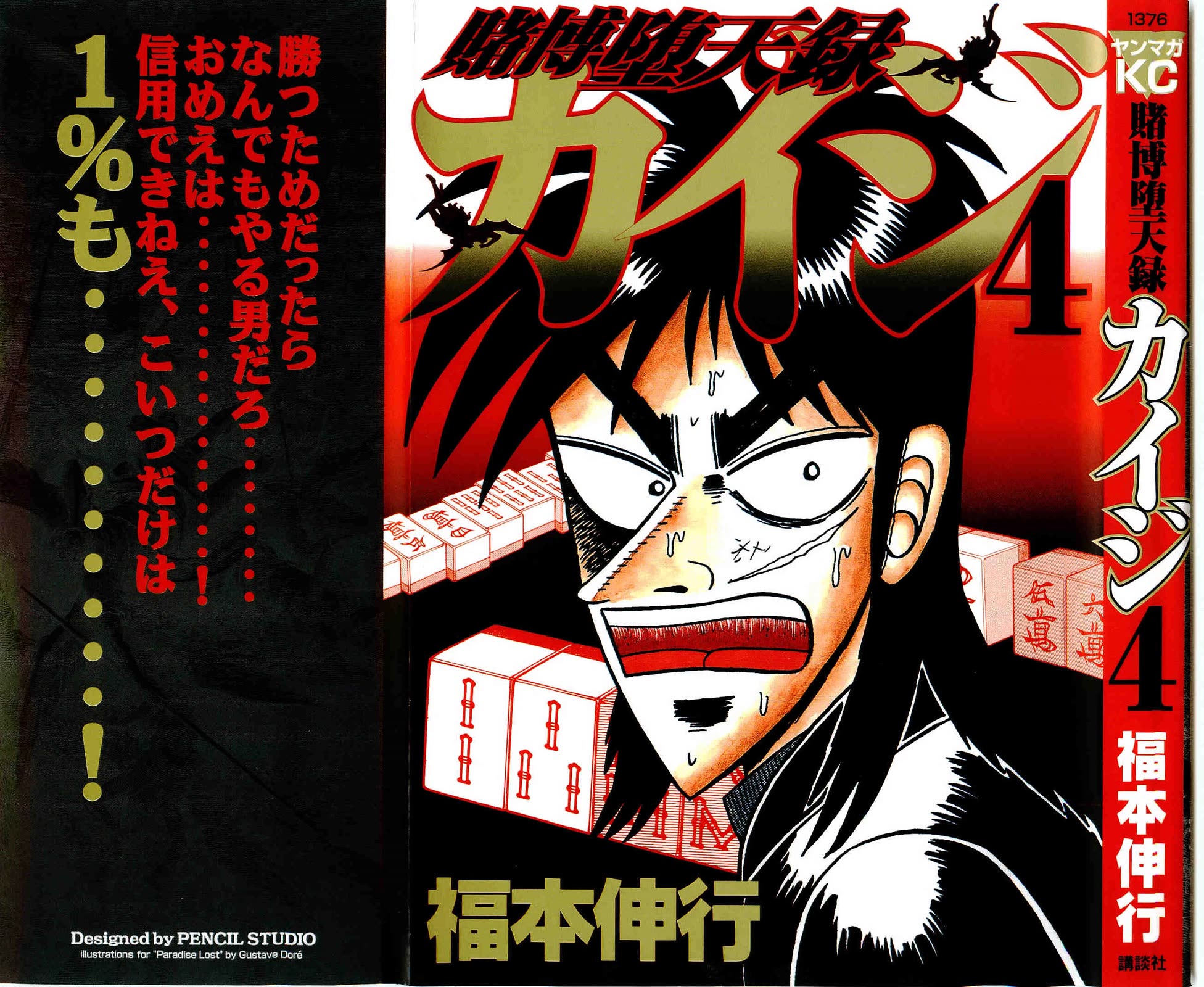 Gambling Outcast Kaiji - Kaiji Part 3 Chapter 29 page 1 - Chapter 29