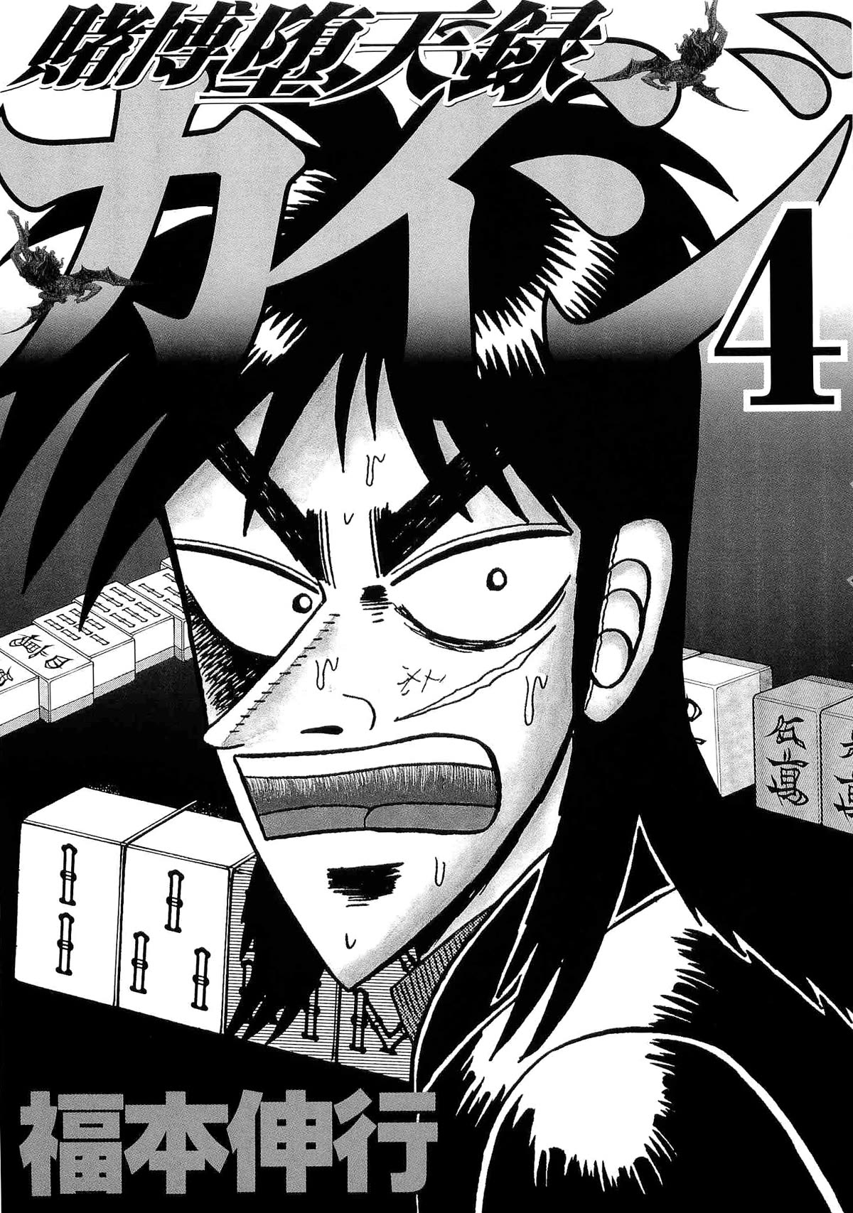 Gambling Outcast Kaiji - Kaiji Part 3 Chapter 29 page 3 - Chapter 29