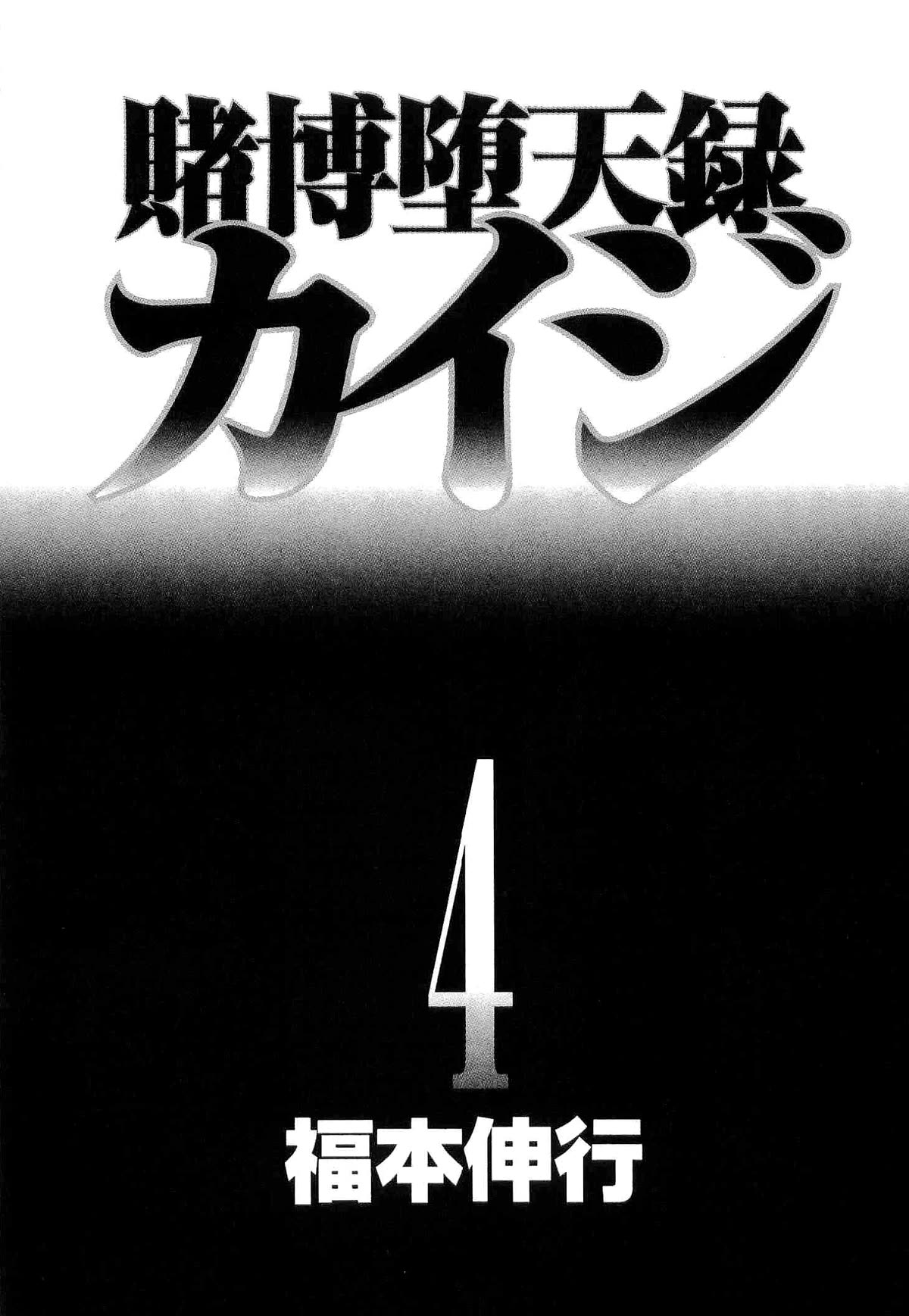 Gambling Outcast Kaiji - Kaiji Part 3 Chapter 29 page 7 - Chapter 29