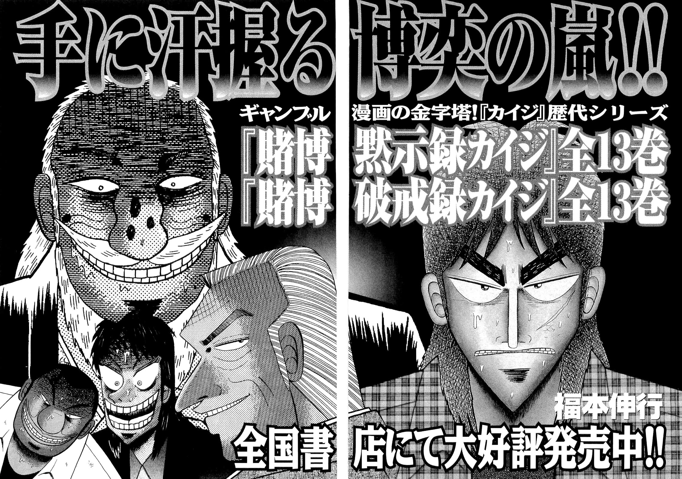 Gambling Outcast Kaiji - Kaiji Part 3 Chapter 38 page 23 - Chapter 38