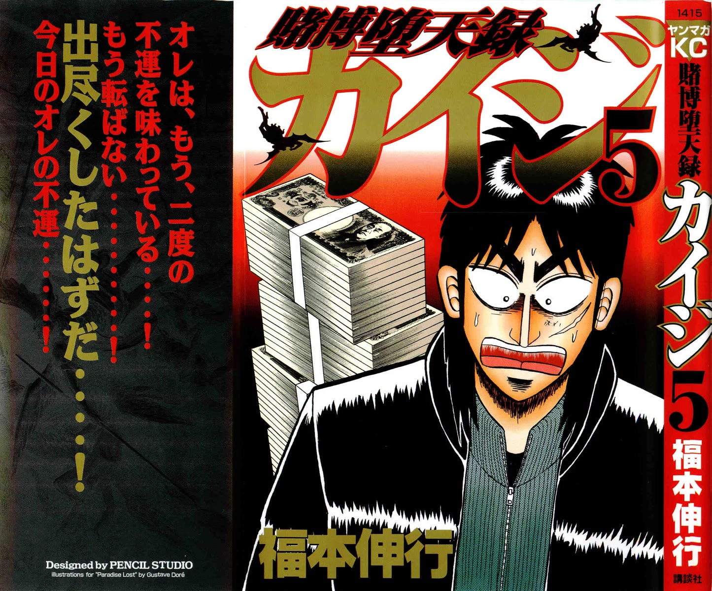 Gambling Outcast Kaiji - Kaiji Part 3 Chapter 39 page 1 - Chapter 39