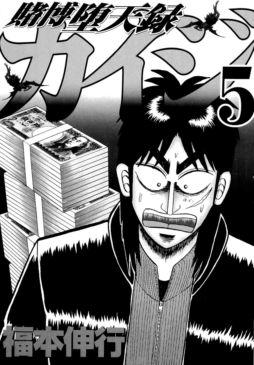 Gambling Outcast Kaiji - Kaiji Part 3 Chapter 39 page 3 - Chapter 39