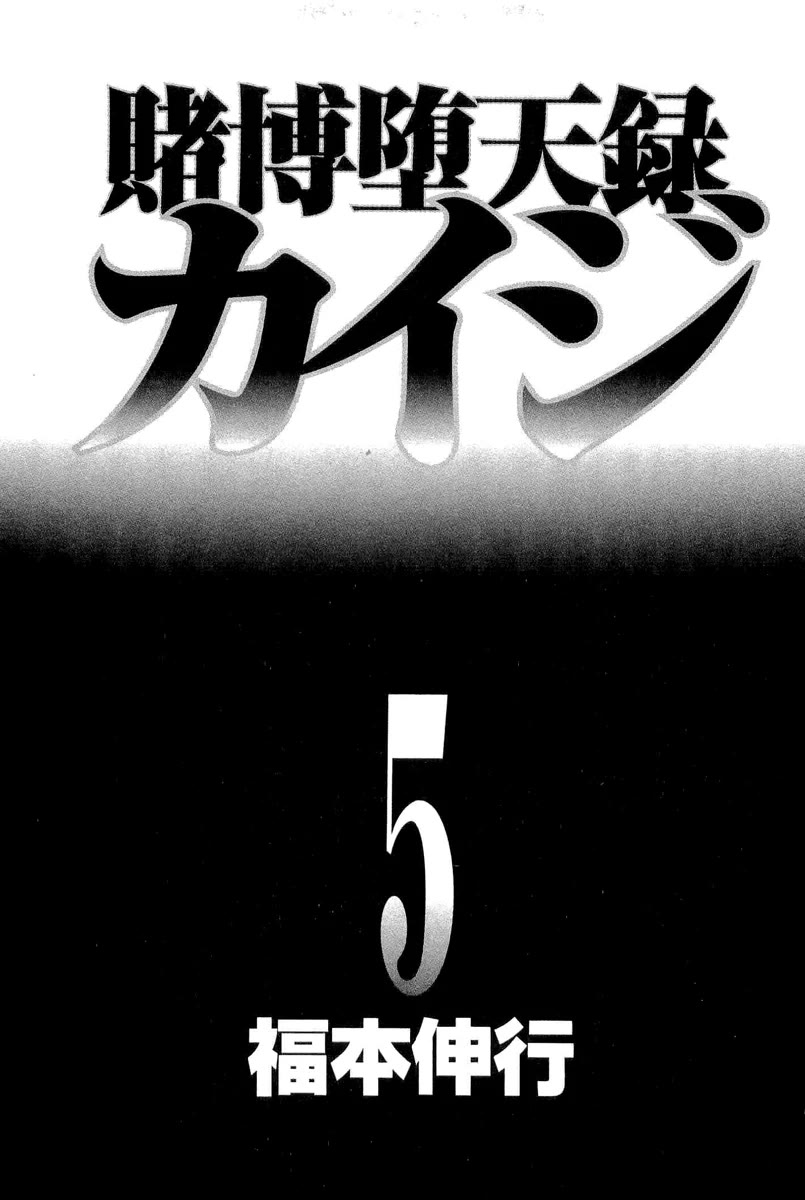 Gambling Outcast Kaiji - Kaiji Part 3 Chapter 39 page 4 - Chapter 39