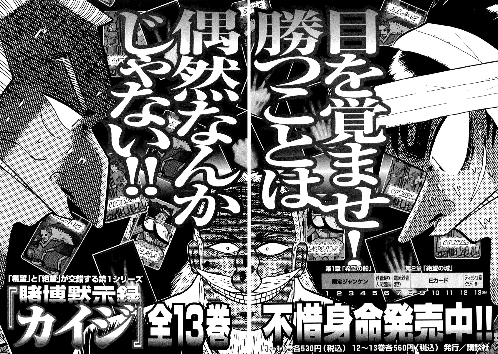 Gambling Outcast Kaiji - Kaiji Part 3 Chapter 48 page 20 - Chapter 48