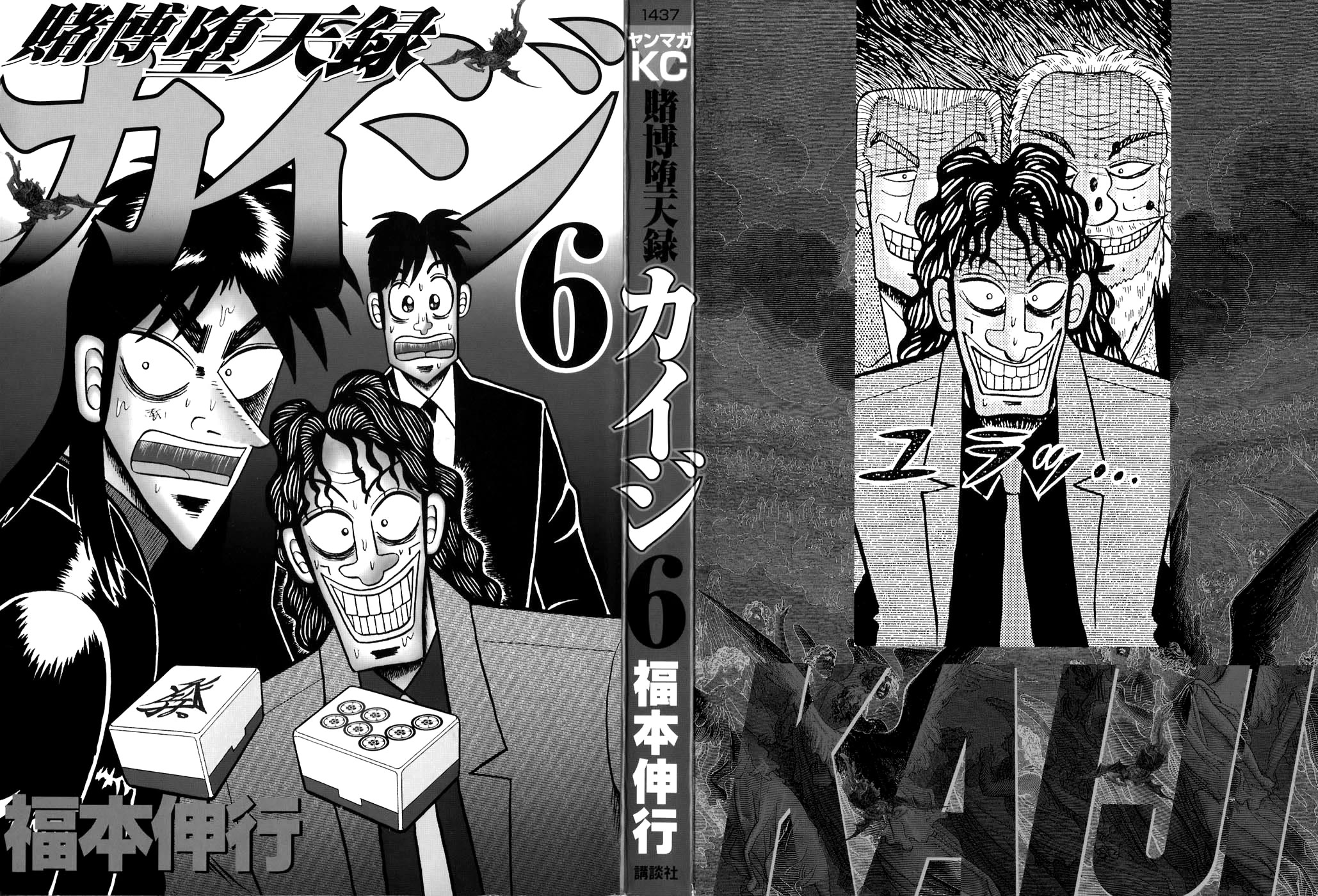 Gambling Outcast Kaiji - Kaiji Part 3 Chapter 49 page 2 - Chapter 49
