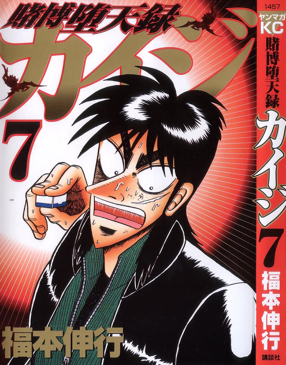 Gambling Outcast Kaiji - Kaiji Part 3 Chapter 59 page 1 - Chapter 59