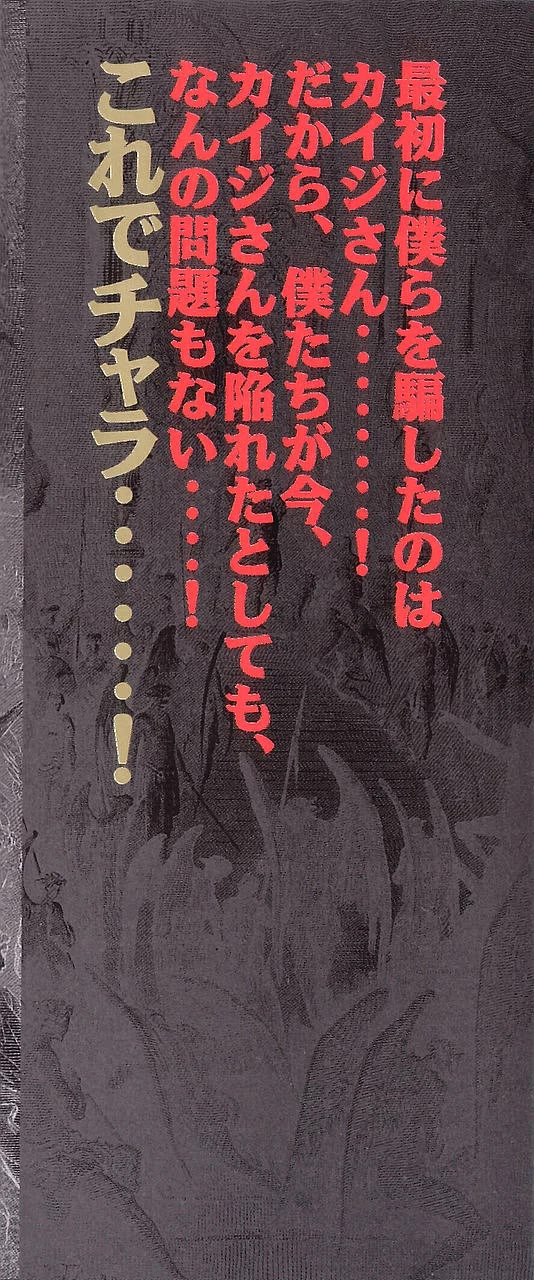 Gambling Outcast Kaiji - Kaiji Part 3 Chapter 59 page 4 - Chapter 59