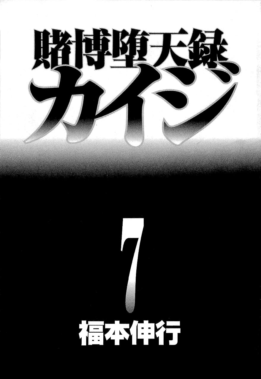 Gambling Outcast Kaiji - Kaiji Part 3 Chapter 59 page 5 - Chapter 59