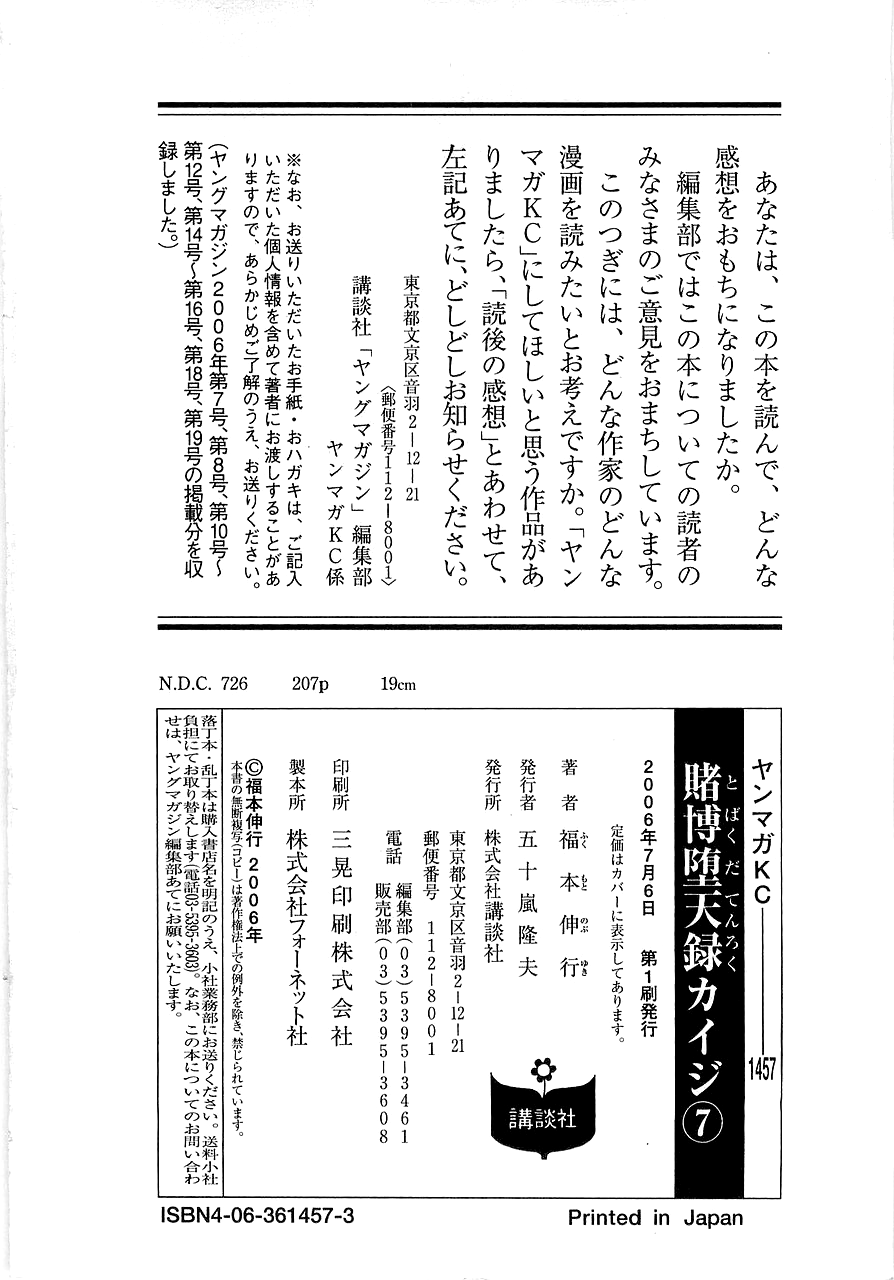 Gambling Outcast Kaiji - Kaiji Part 3 Chapter 68 page 23 - Chapter 68