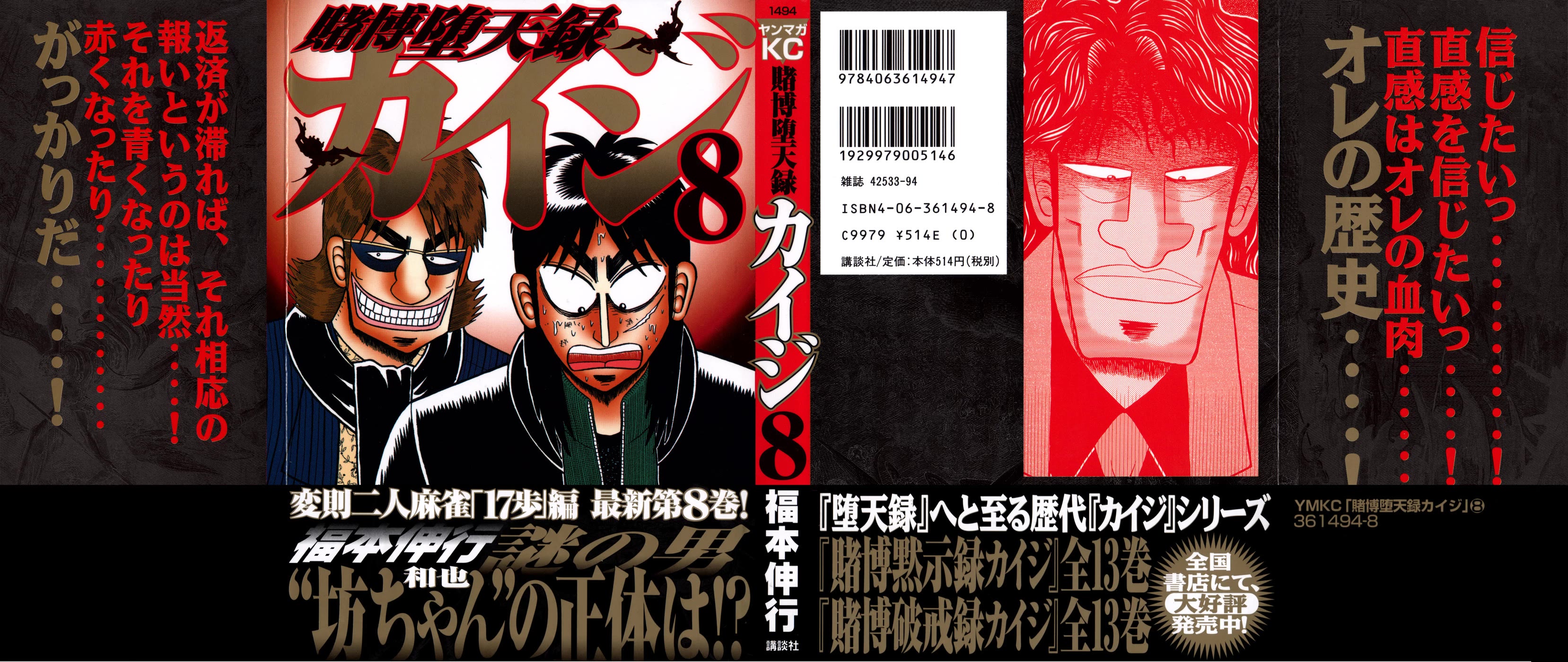 Gambling Outcast Kaiji - Kaiji Part 3 Chapter 69 page 2 - Chapter 69