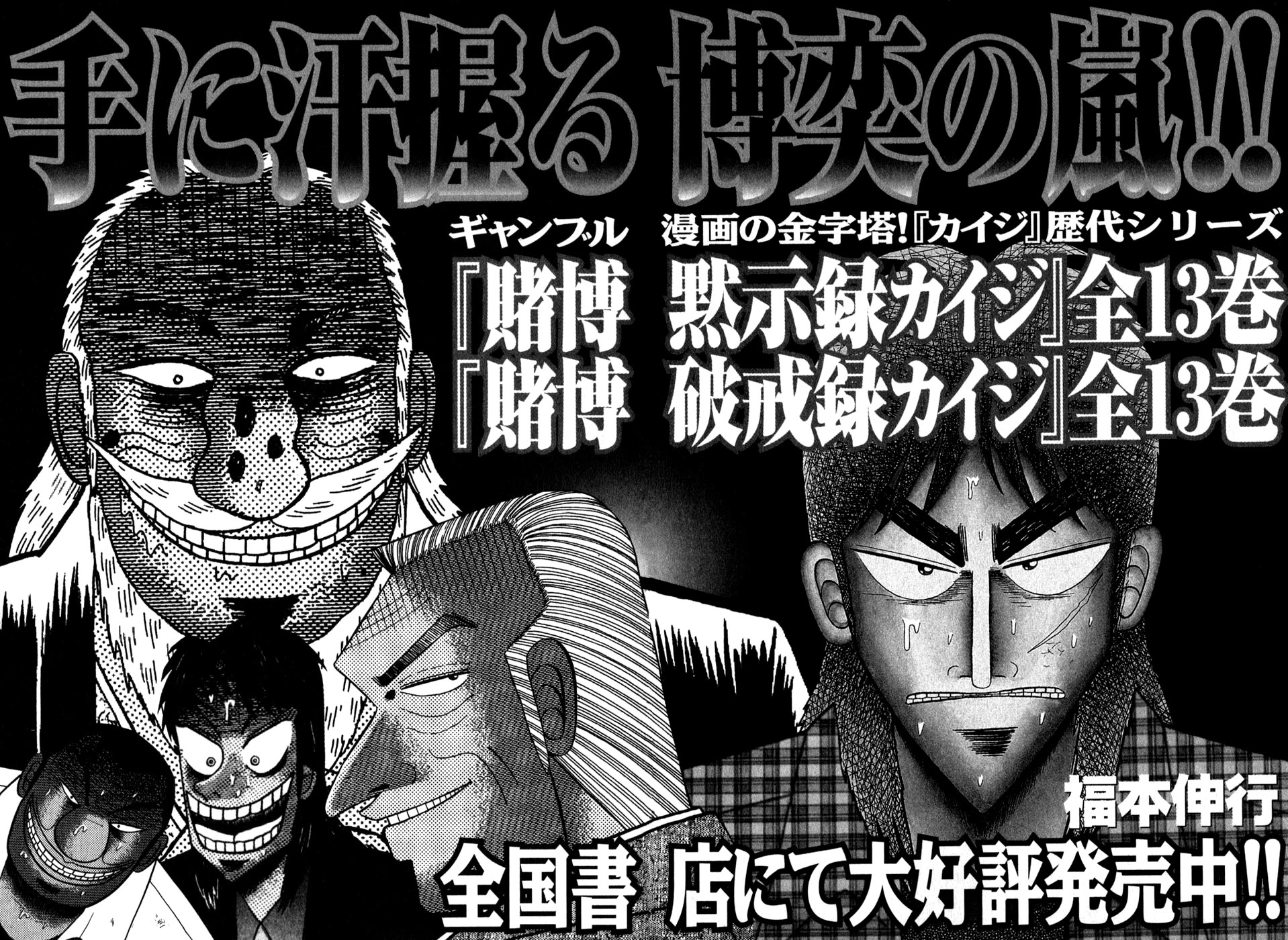 Gambling Outcast Kaiji - Kaiji Part 3 Chapter 78 page 21 - Chapter 78