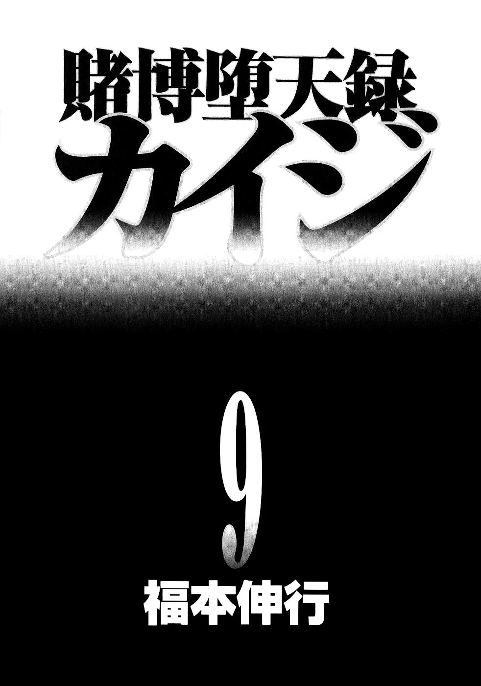 Gambling Outcast Kaiji - Kaiji Part 3 Chapter 79 page 1 - Chapter 79