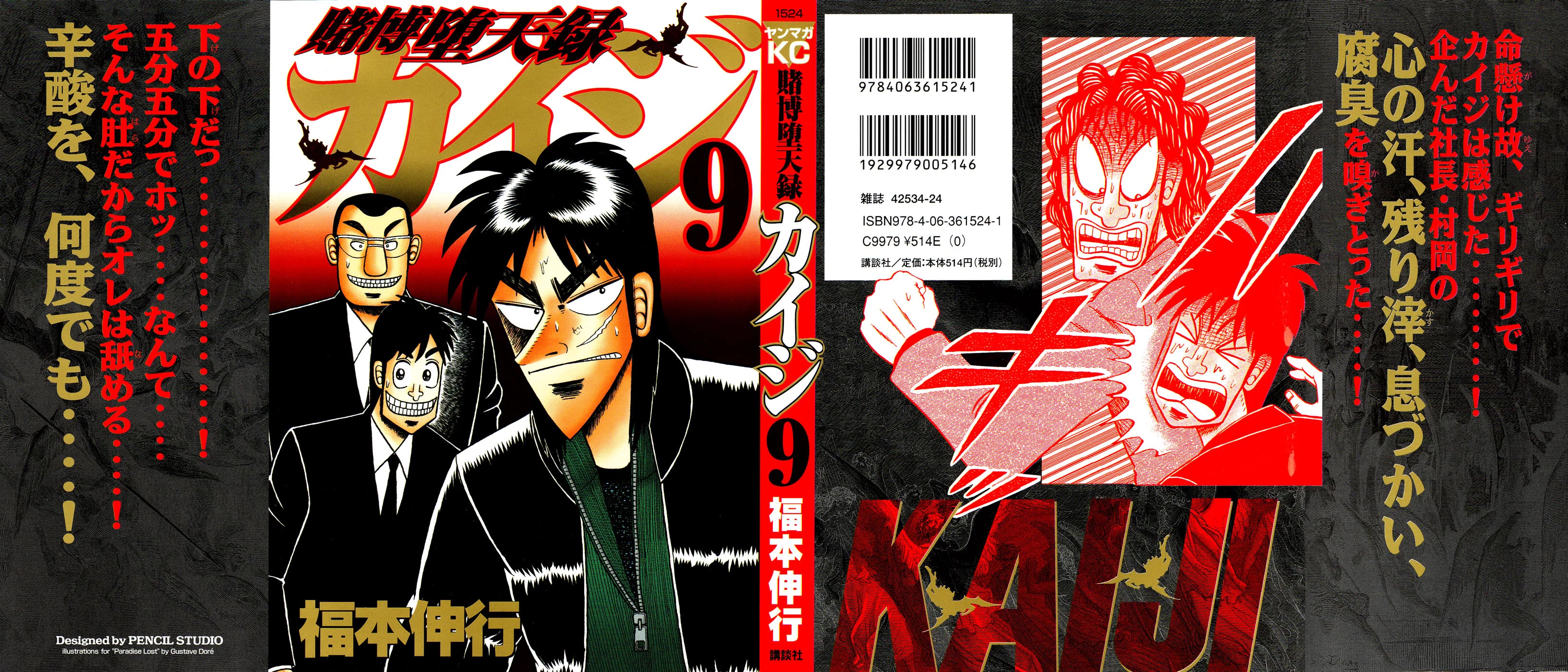 Gambling Outcast Kaiji - Kaiji Part 3 Chapter 79 page 24 - Chapter 79
