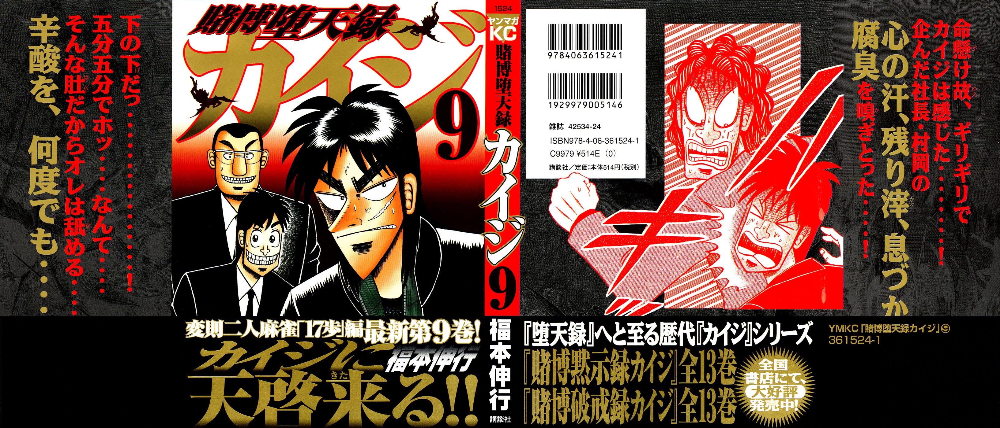 Gambling Outcast Kaiji - Kaiji Part 3 Chapter 79 page 25 - Chapter 79