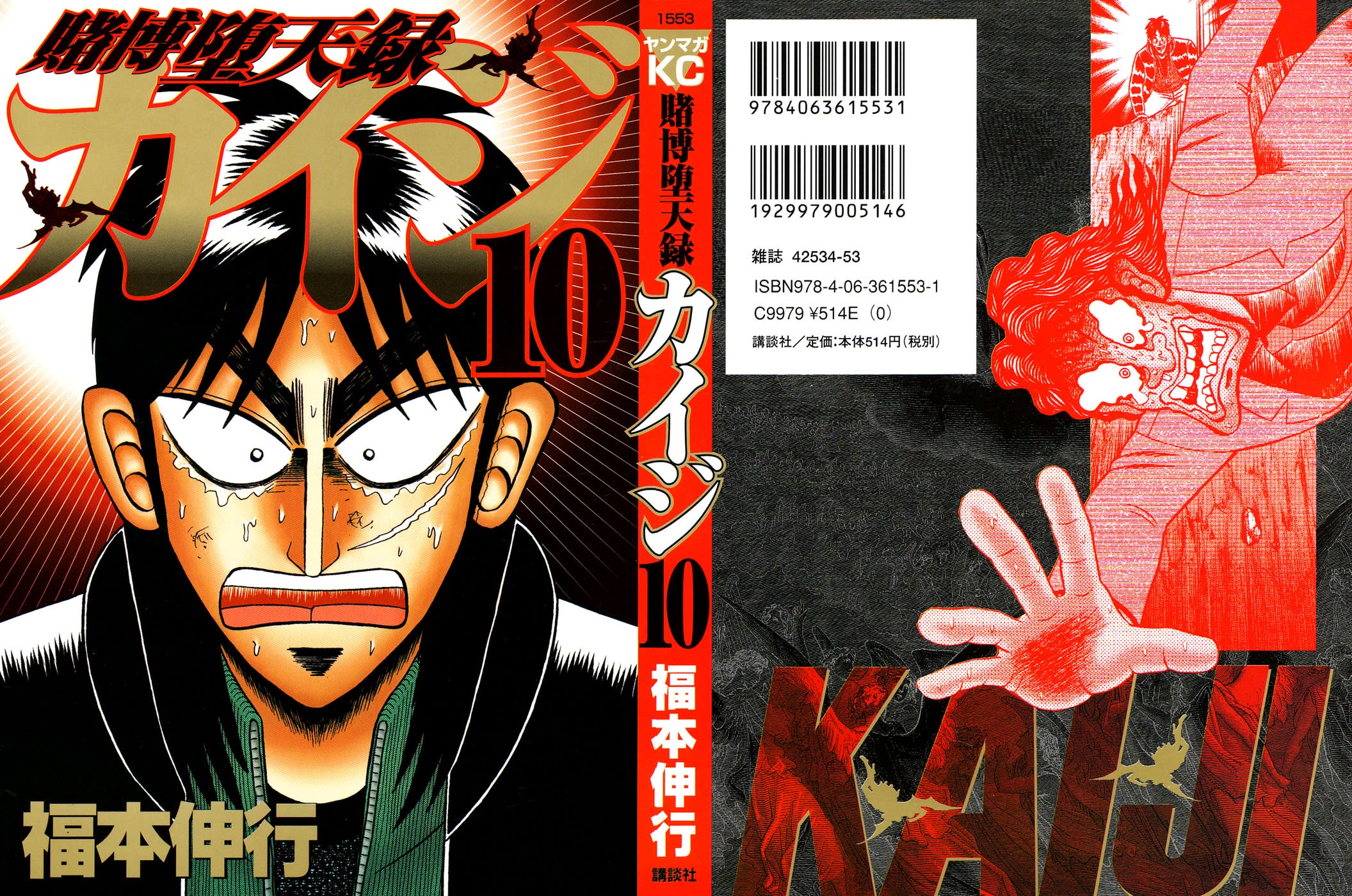 Gambling Outcast Kaiji - Kaiji Part 3 Chapter 89 page 1 - Chapter 89