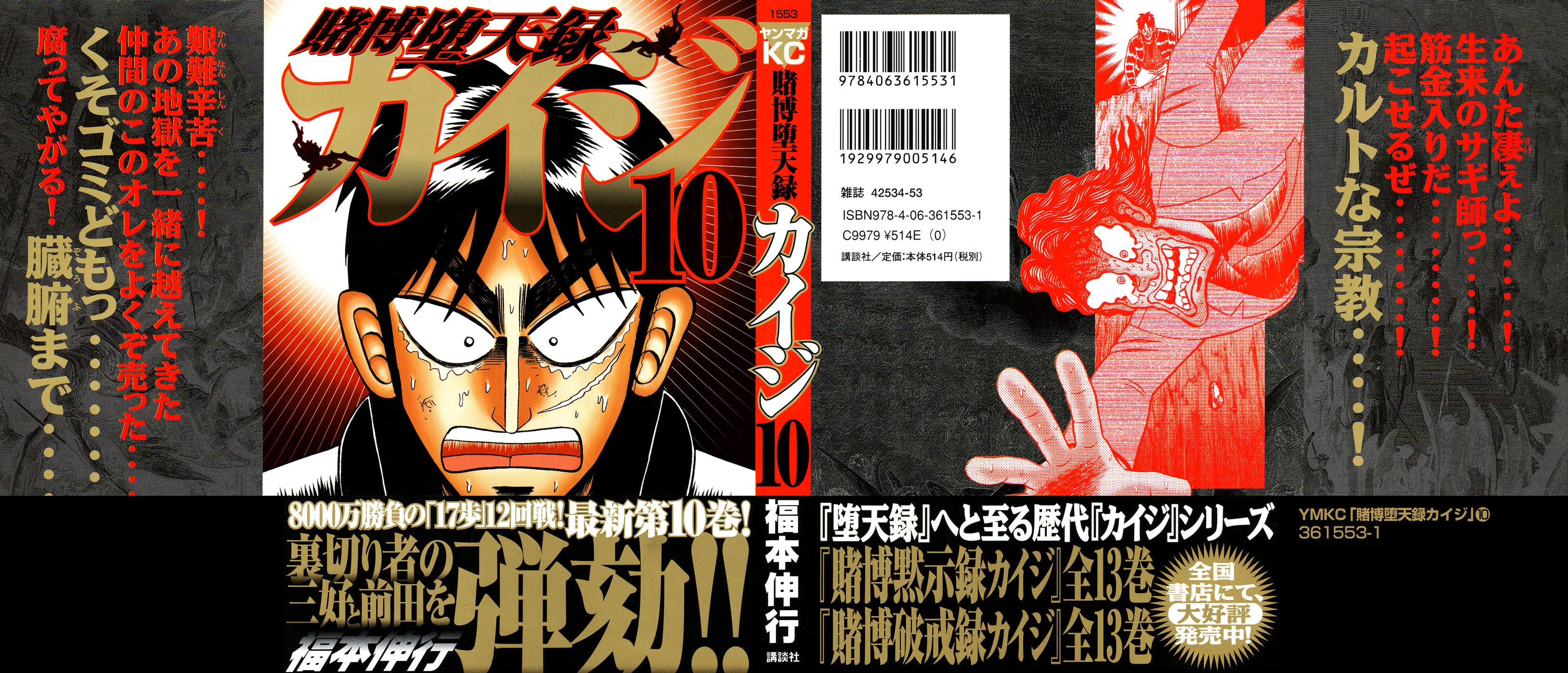 Gambling Outcast Kaiji - Kaiji Part 3 Chapter 89 page 2 - Chapter 89
