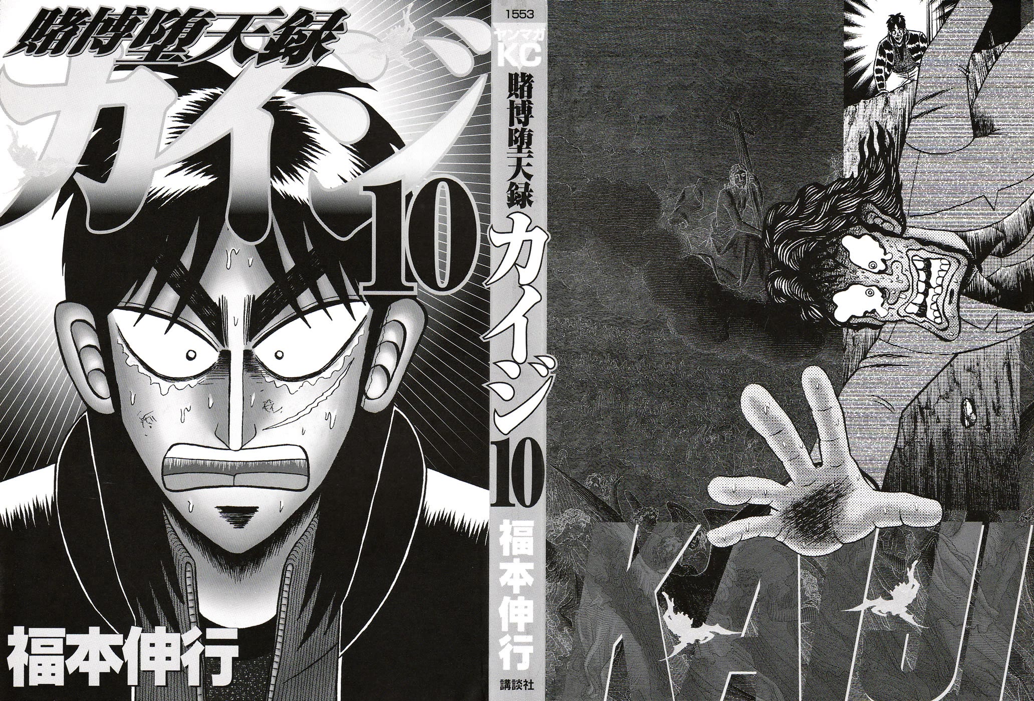 Gambling Outcast Kaiji - Kaiji Part 3 Chapter 89 page 3 - Chapter 89