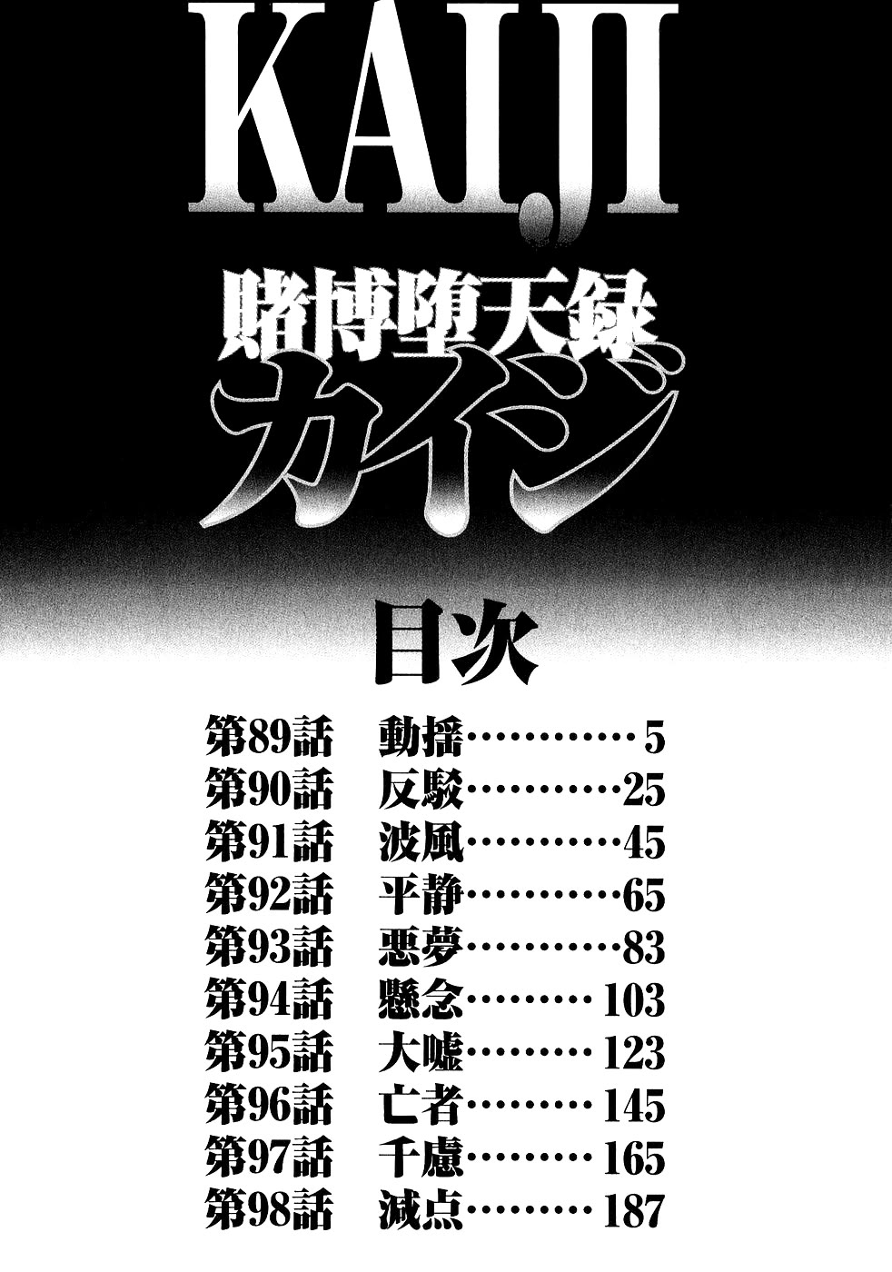 Gambling Outcast Kaiji - Kaiji Part 3 Chapter 89 page 5 - Chapter 89