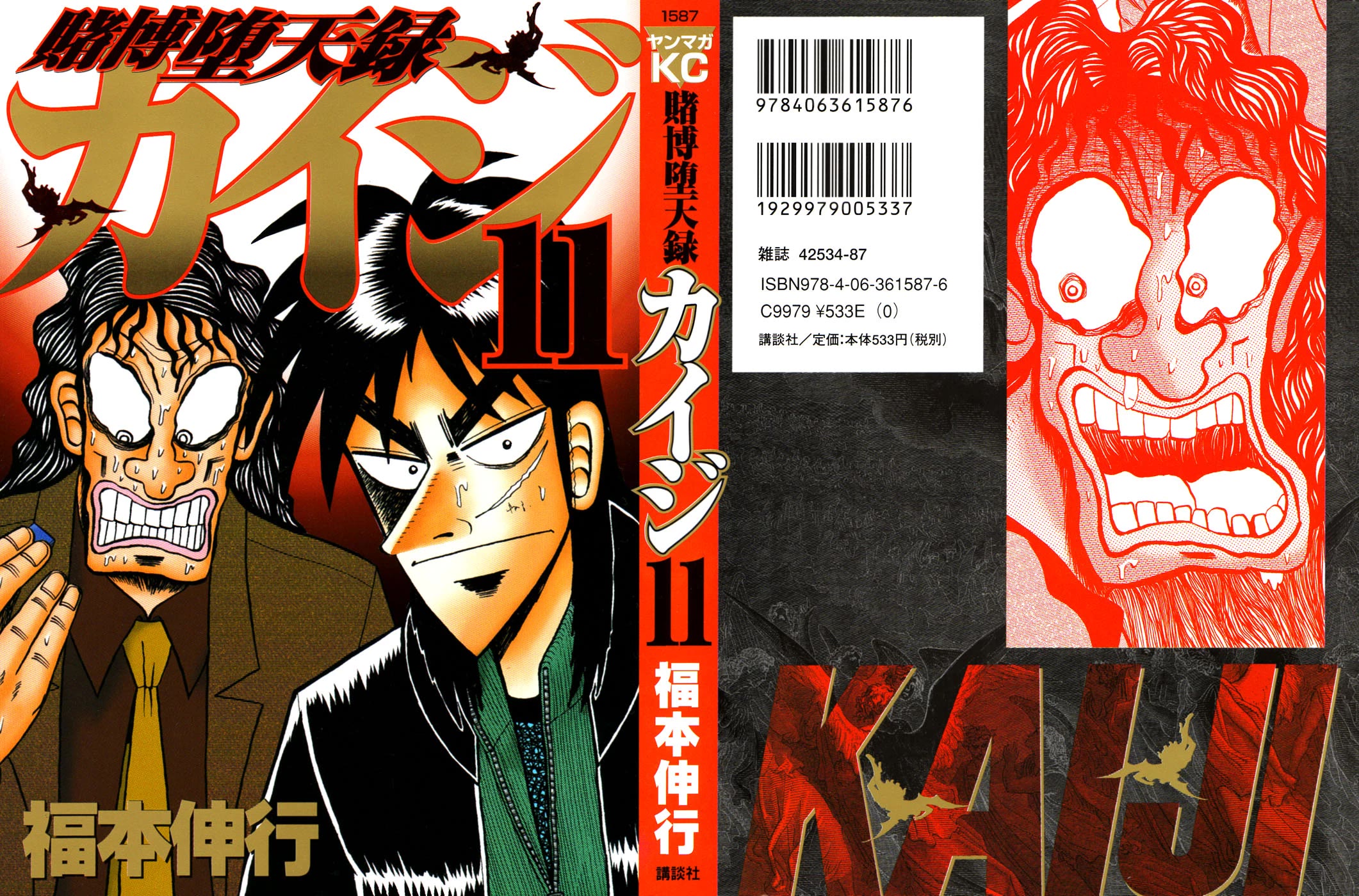 Gambling Outcast Kaiji - Kaiji Part 3 Chapter 99 page 1 - Chapter 99