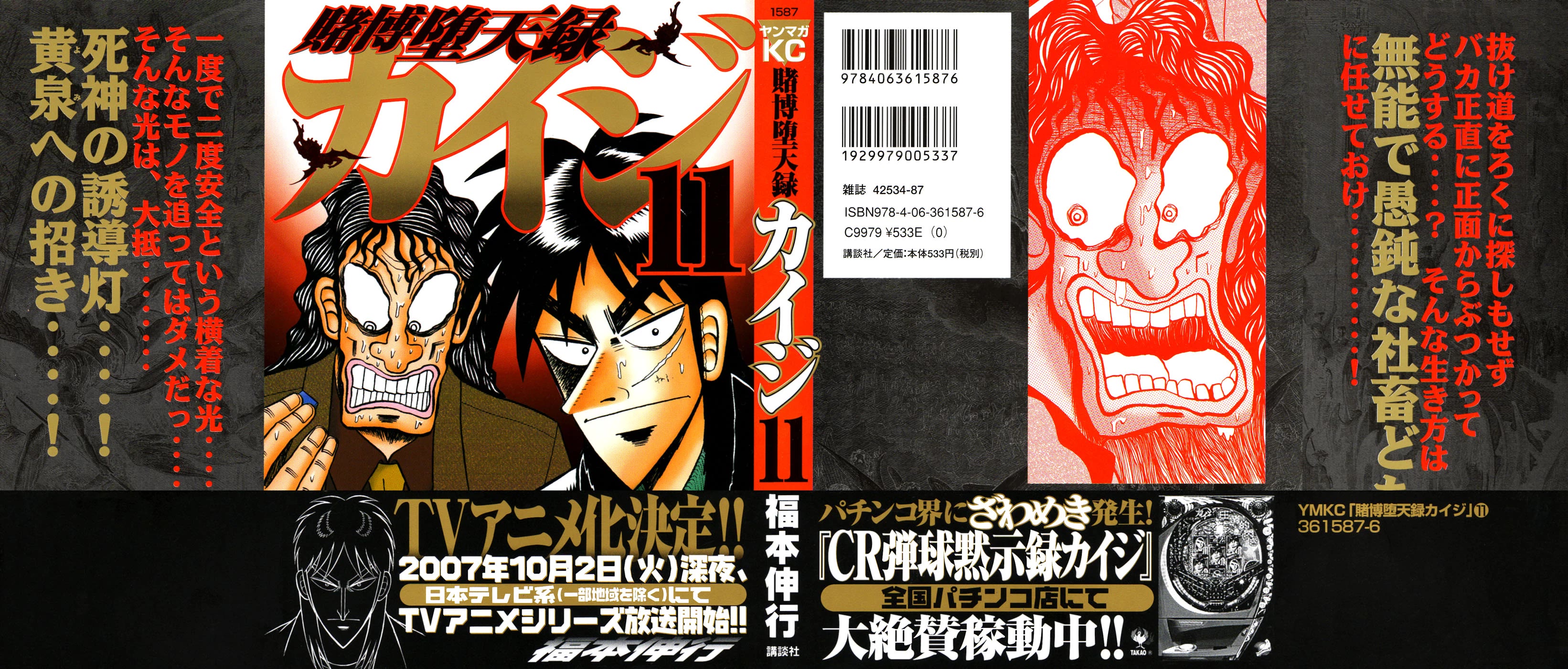 Gambling Outcast Kaiji - Kaiji Part 3 Chapter 99 page 2 - Chapter 99